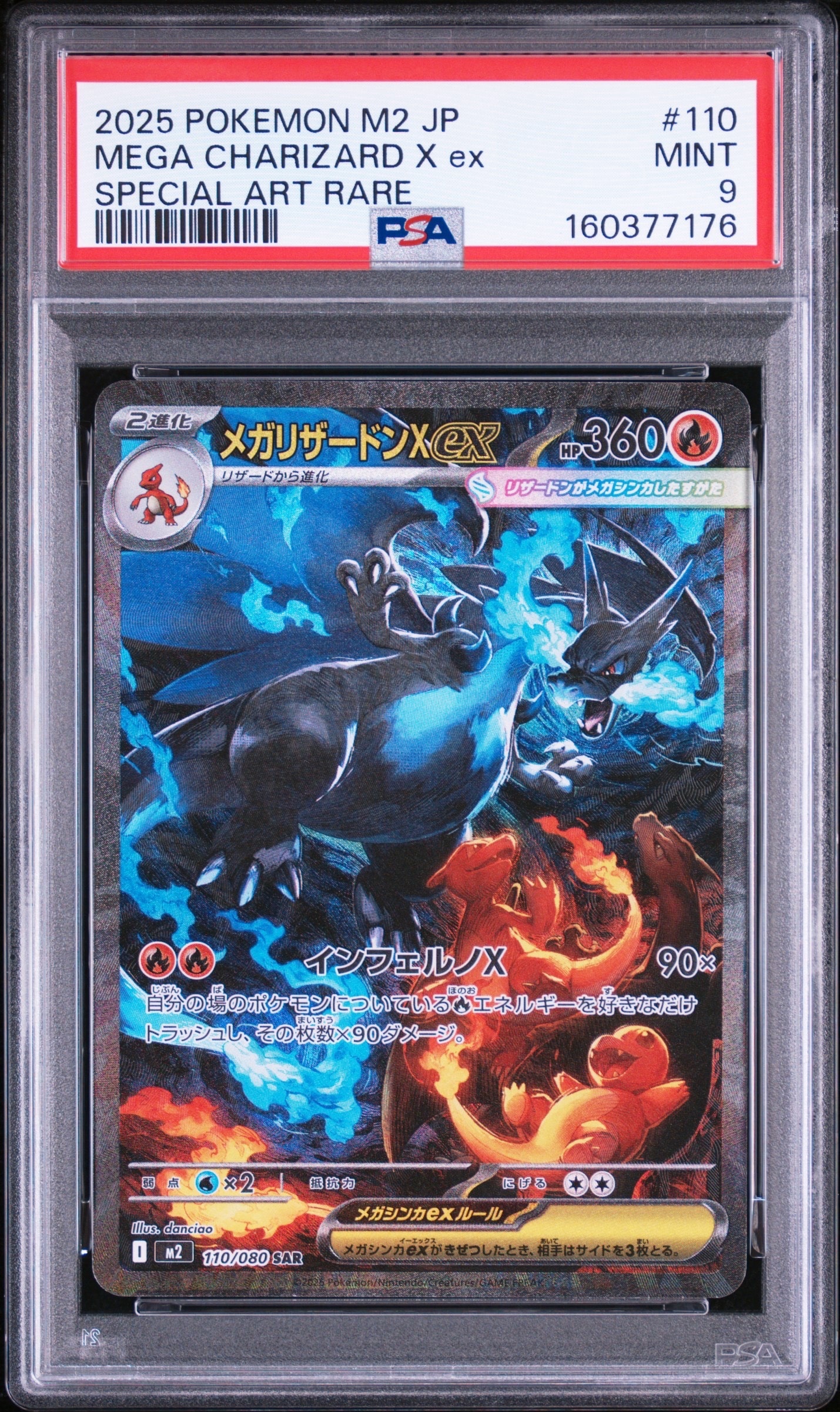 メガリザードンXex SAR [M2 110/080](拡張パック「インフェルノX」)