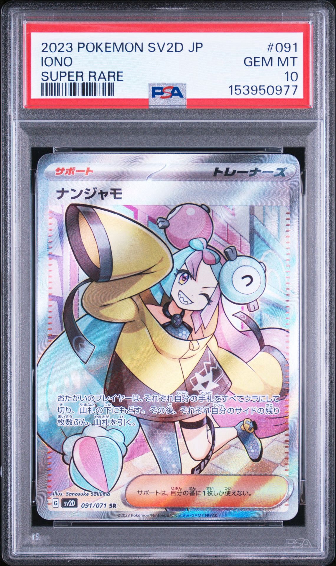 PSA10】ナンジャモ SR[SV2D 091/071](拡張パック「クレイバースト」) 1