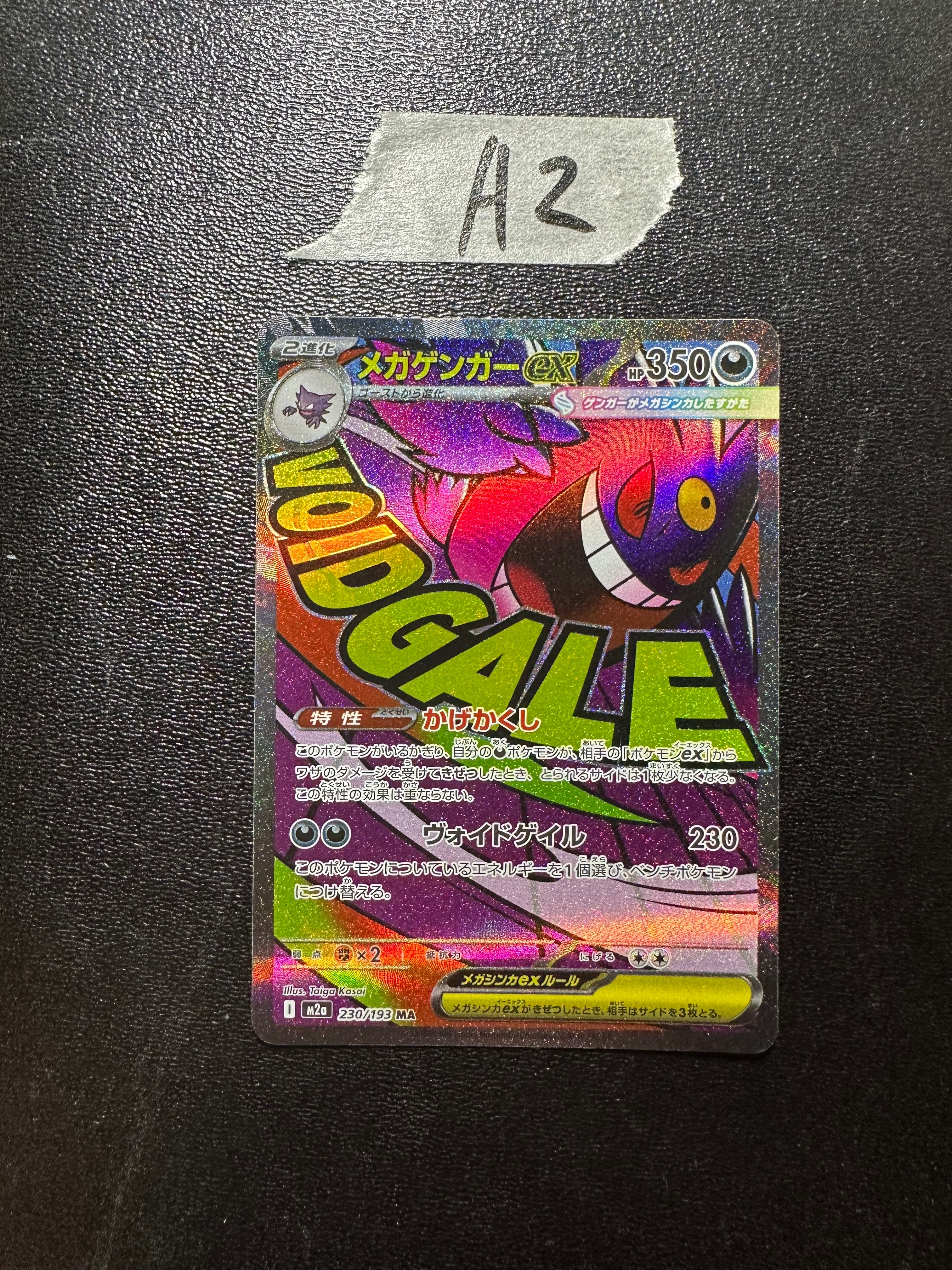 メガゲンガーex MA [M2a 230/193](ハイクラスパック「MEGAドリームex」)