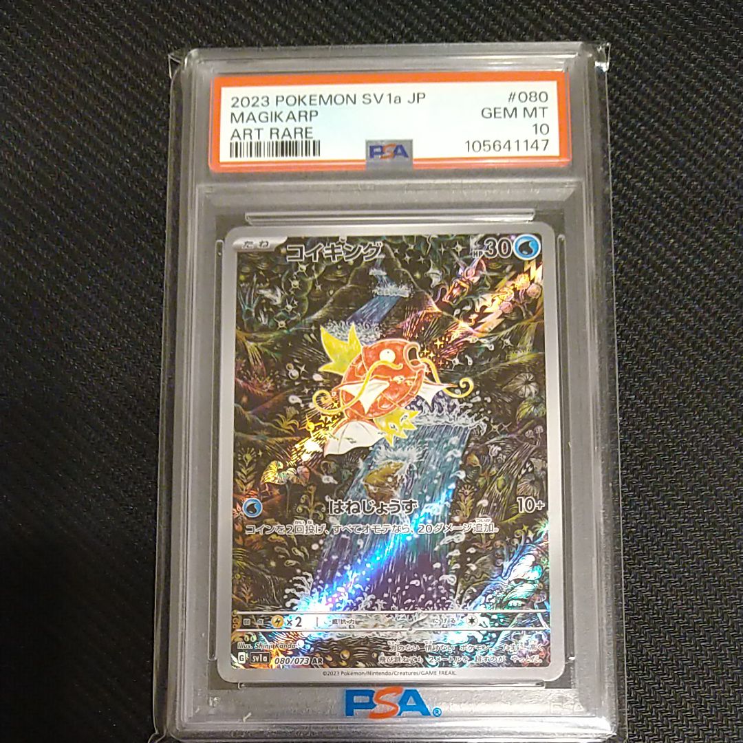 コイキング AR[SV1a 080/073](スカーレット&バイオレット 拡張パック「トリプレットビート」)