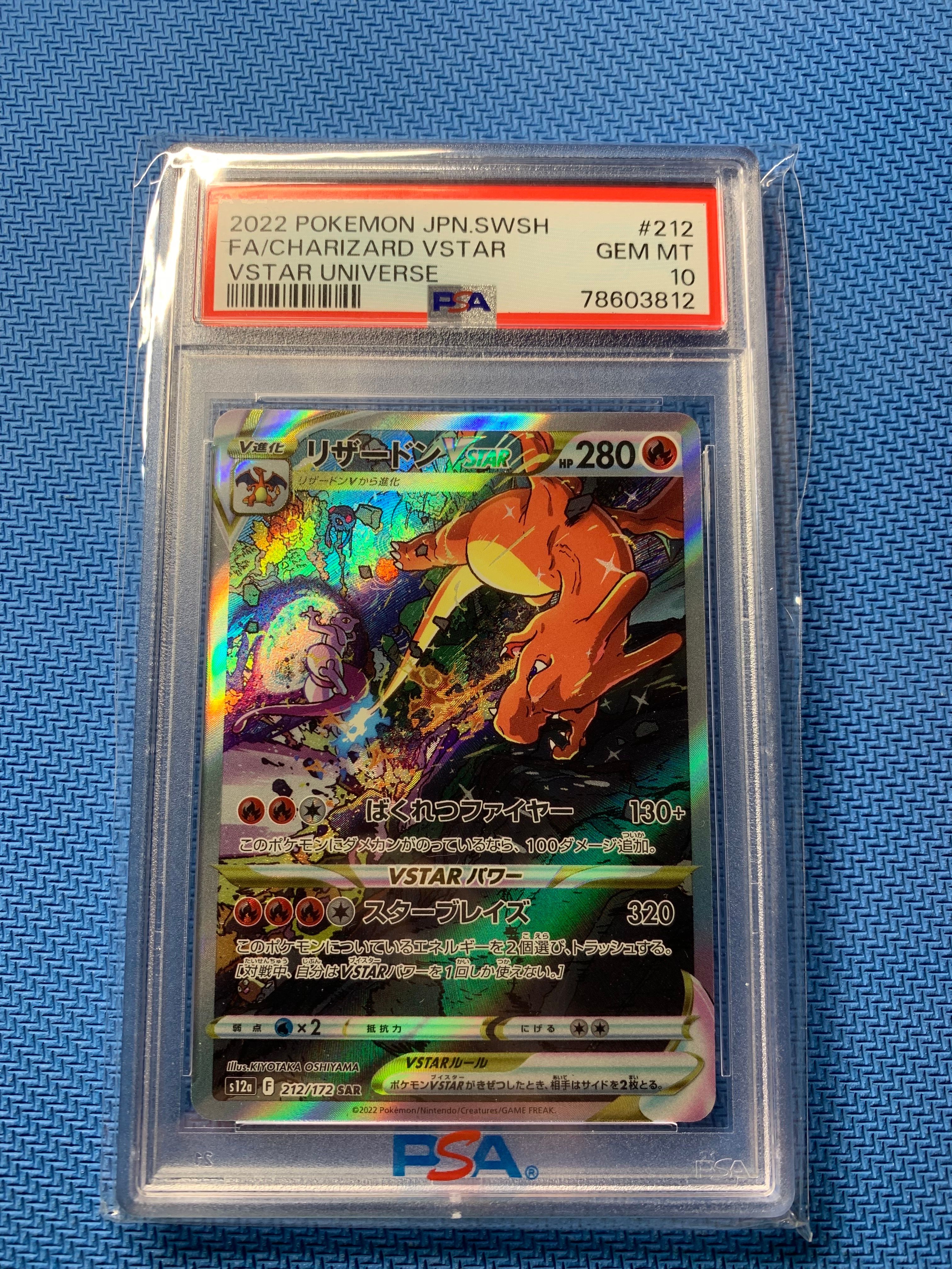 リザードンVSTAR SAR[s12a 212/172](ハイクラスパック「VSTARユニバース」)