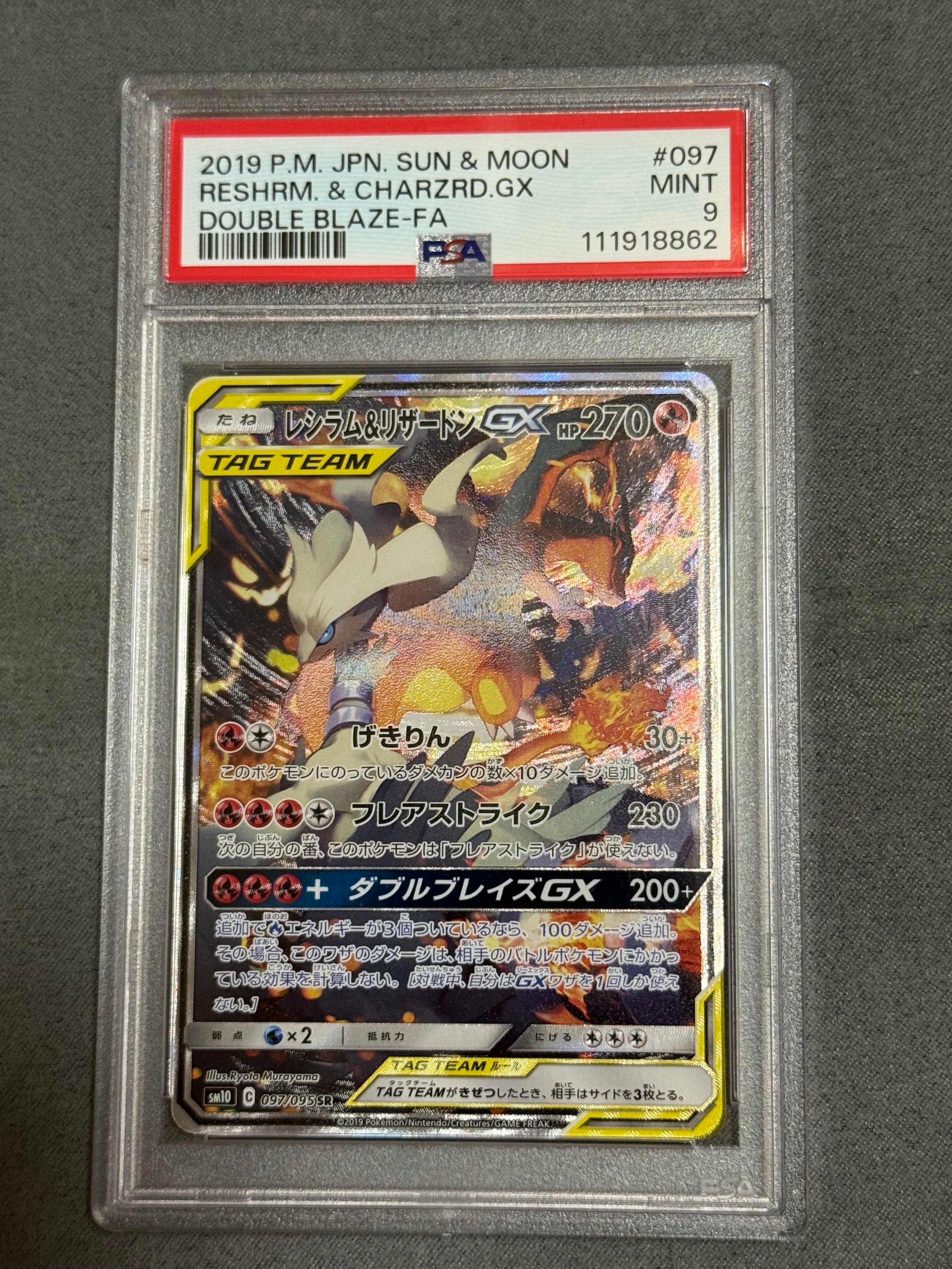 レシラム&リザードンGX SR: SA[SM10 097/095](拡張パック「ダブルブレイズ」)