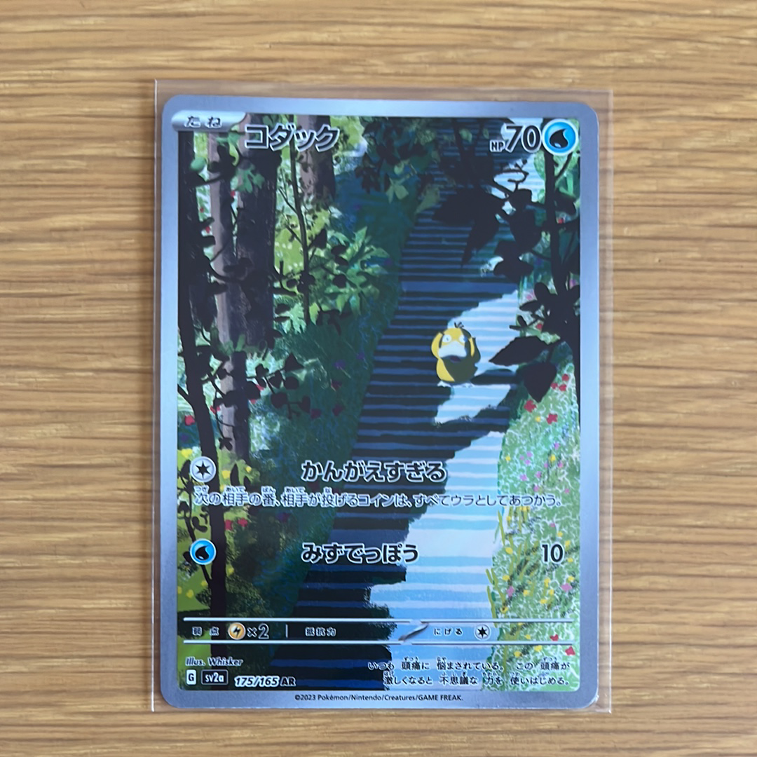 コダック AR[SV2a 175/165](強化拡張パック「ポケモンカード151」)