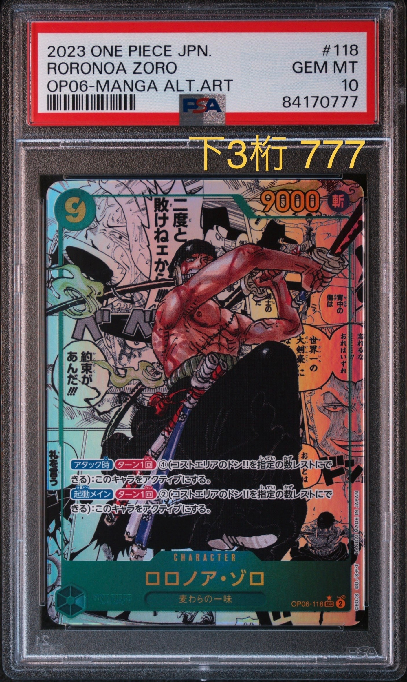 PSA10】ロロノア・ゾロ SEC-SP (コミパラ) [OP06-118