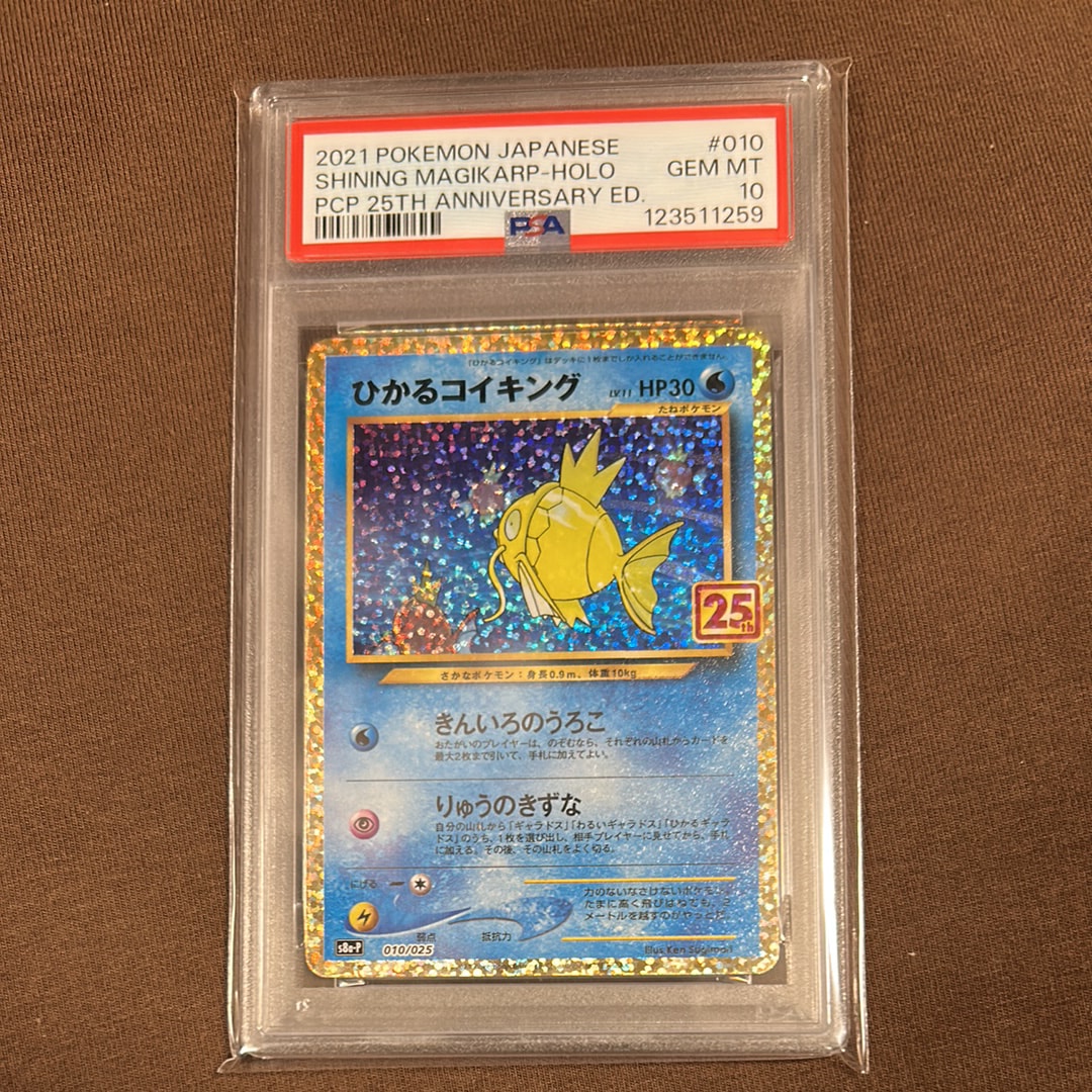 ひかるコイキング: プロモ[S8a-P 010/025](プロモカードパック 25th ANNIVERSARY edition)
