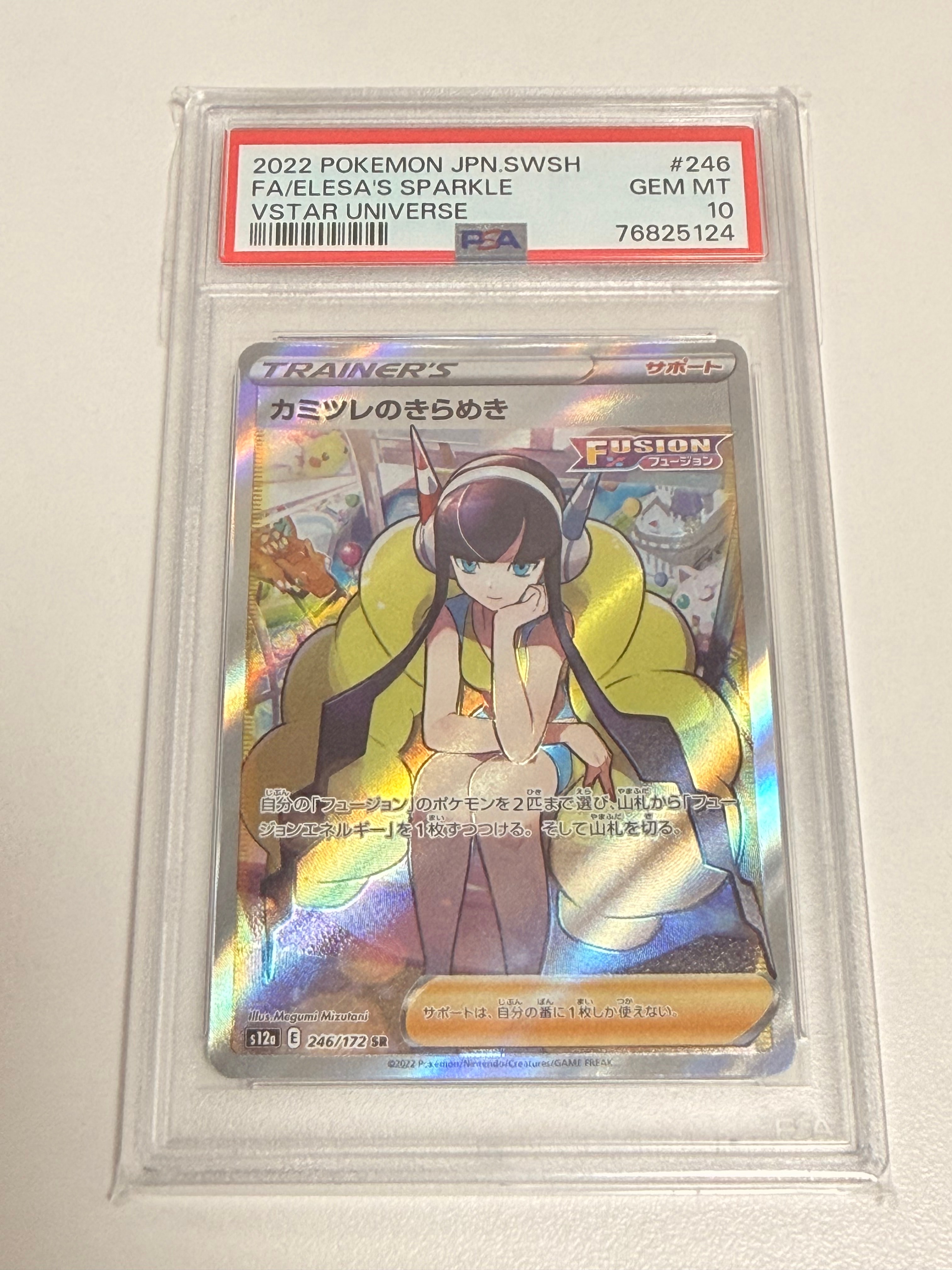 カミツレのきらめき SR[s12a 246/172](ハイクラスパック「VSTARユニバース」)