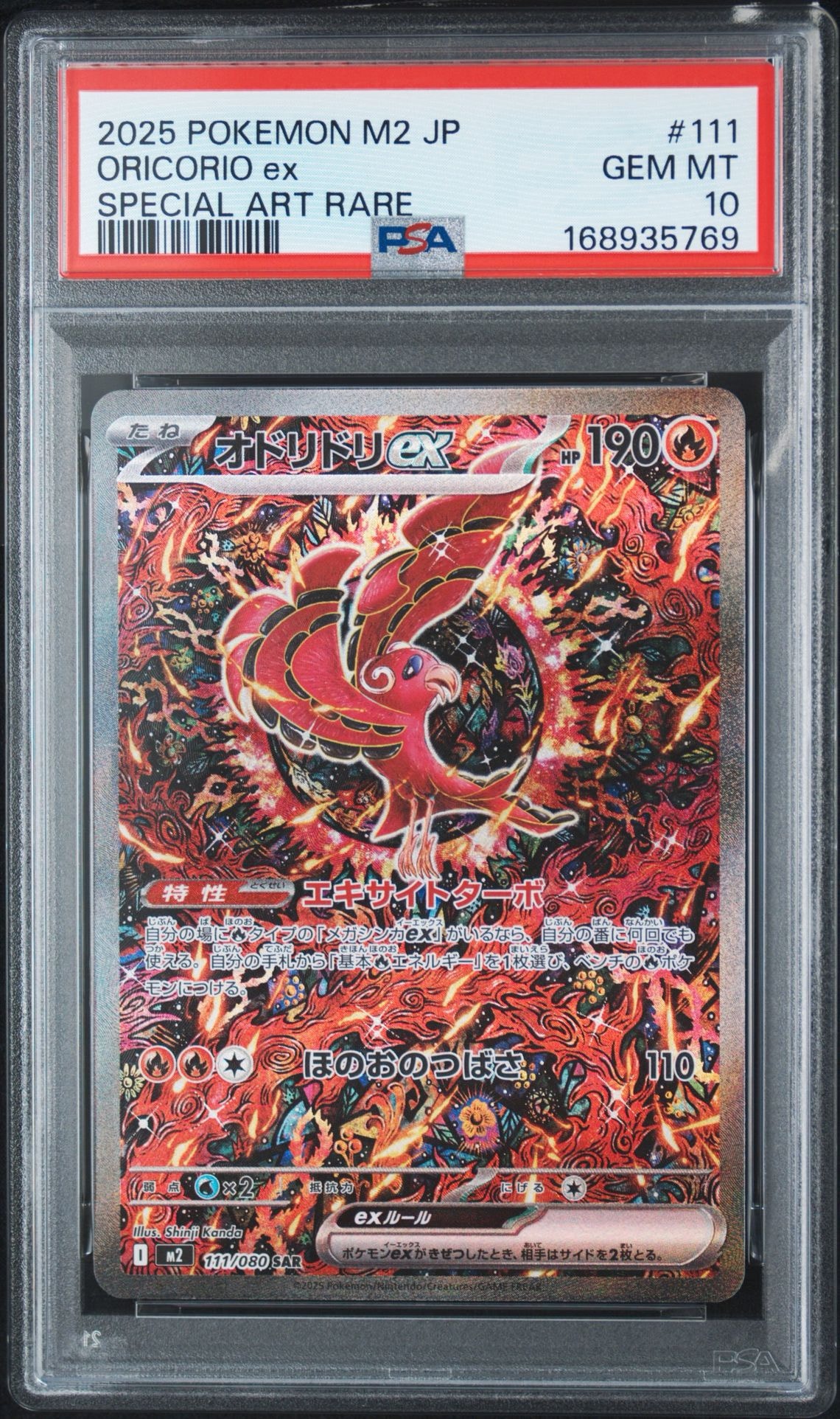 PSA10】オドリドリex SAR [M2 111/080](拡張パック「インフェルノX