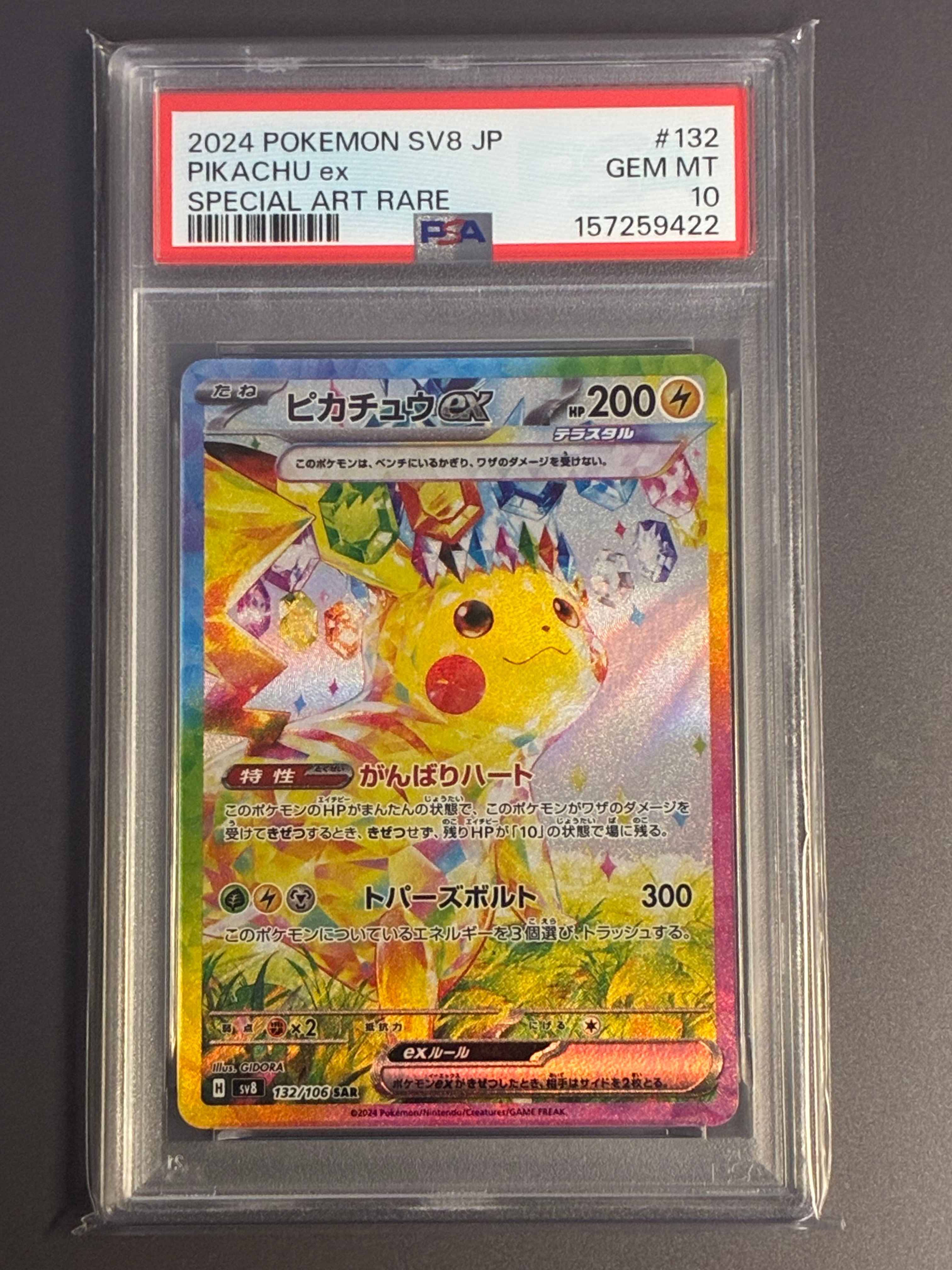 ピカチュウex SAR [SV8 132/106](拡張パック「超電ブレイカー」)