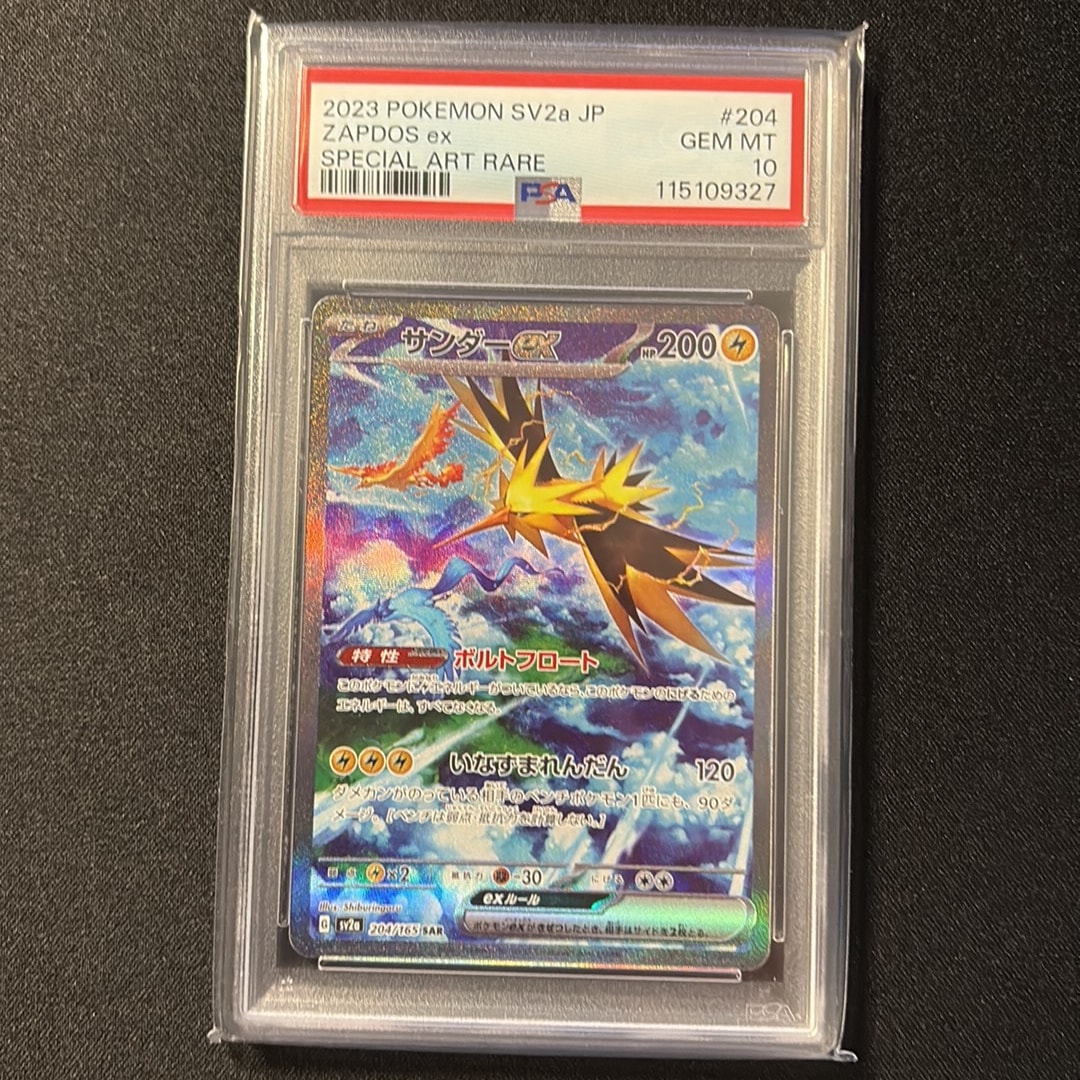サンダーex SAR[SV2a 204/165](強化拡張パック「ポケモンカード151