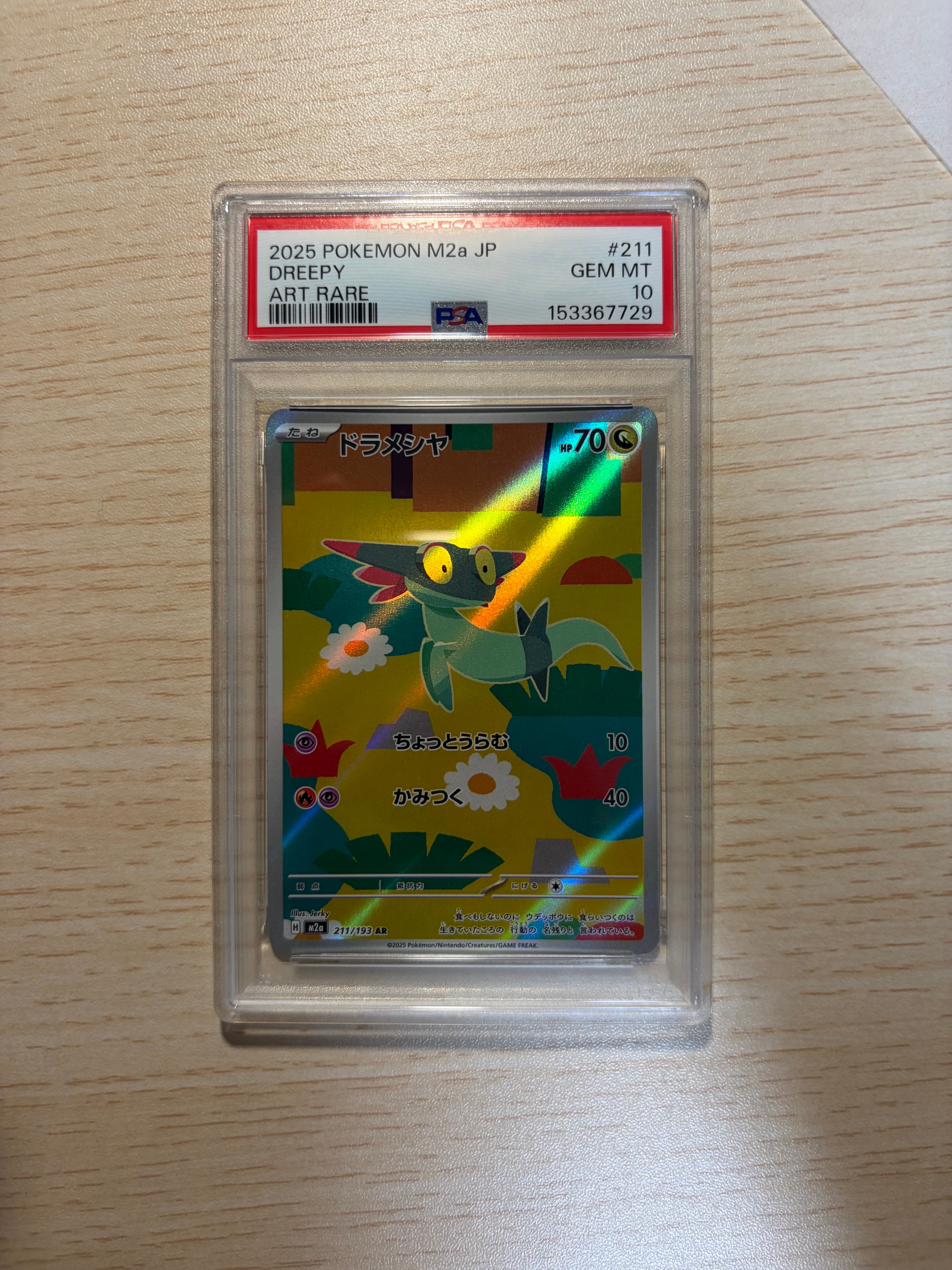 ドラメシヤ AR [M2a 211/193](ハイクラスパック「MEGAドリームex」)
