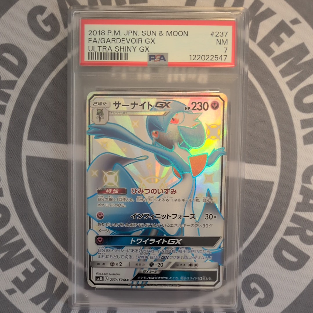サーナイトGX SSR[SM8b 237/150](ハイクラスパック「GXウルトラ