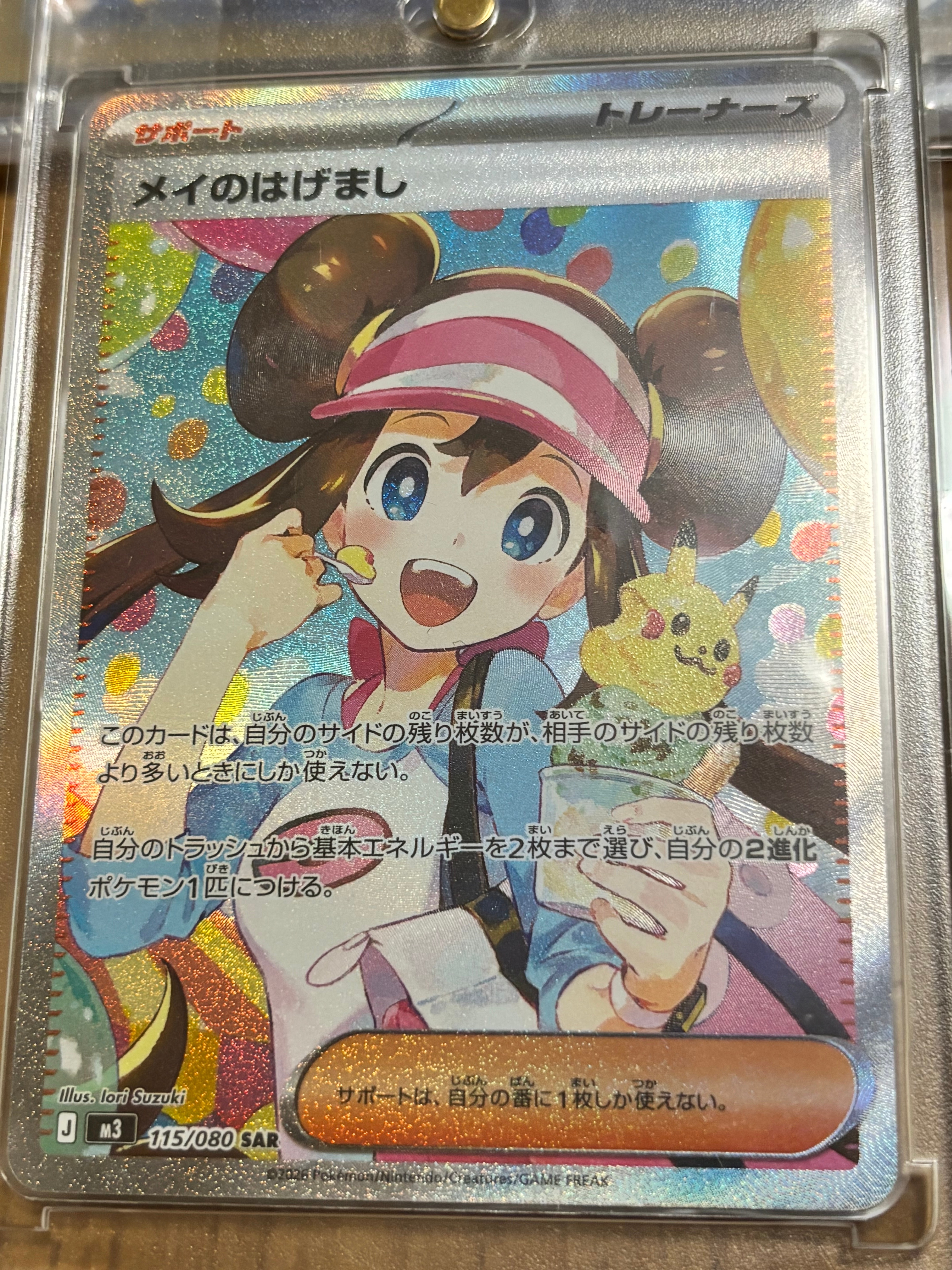 メイのはげまし SAR [M3 115/080](拡張パック「ムニキスゼロ」)