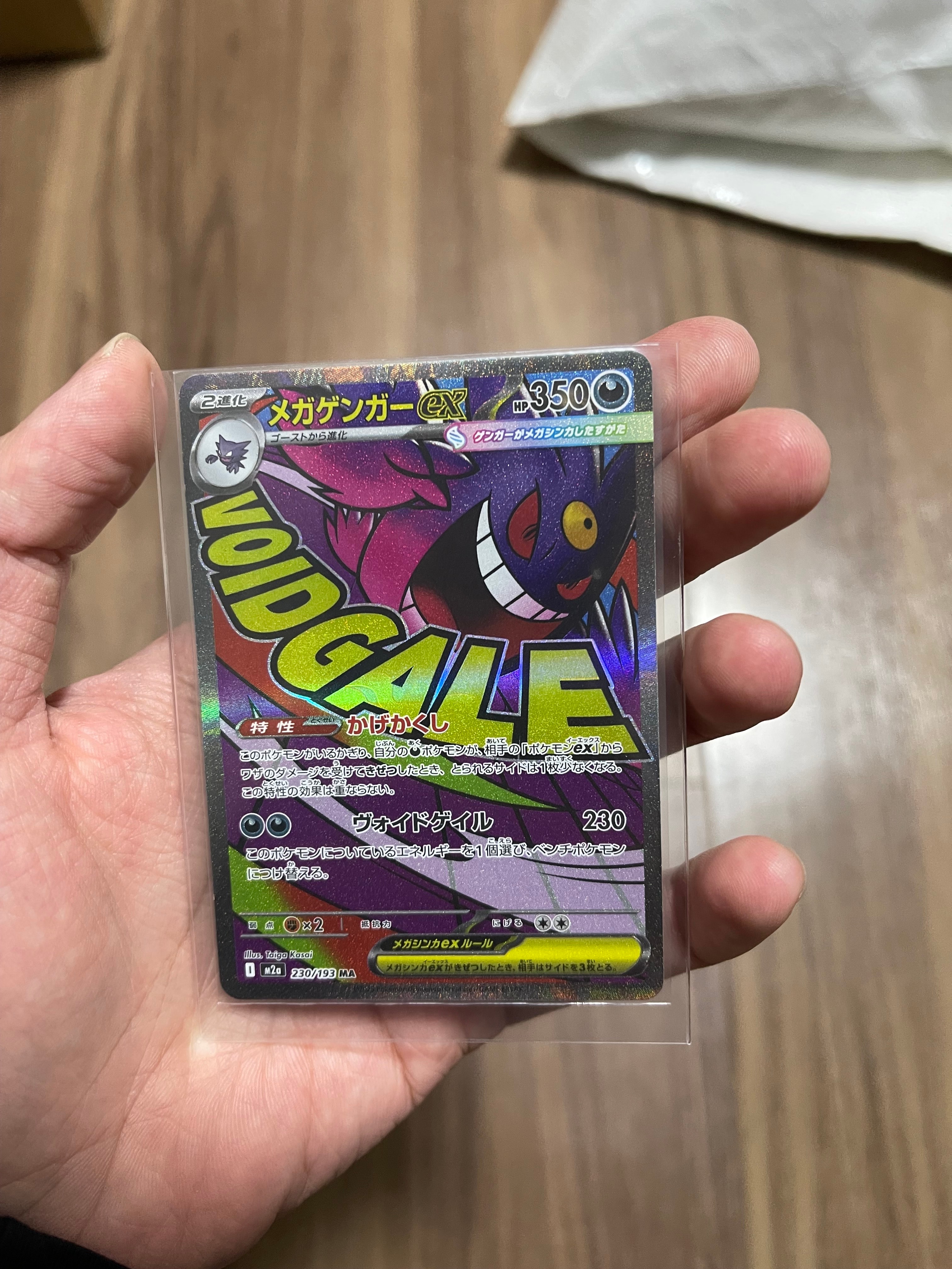 メガゲンガーex MA [M2a 230/193](ハイクラスパック「MEGAドリームex」)