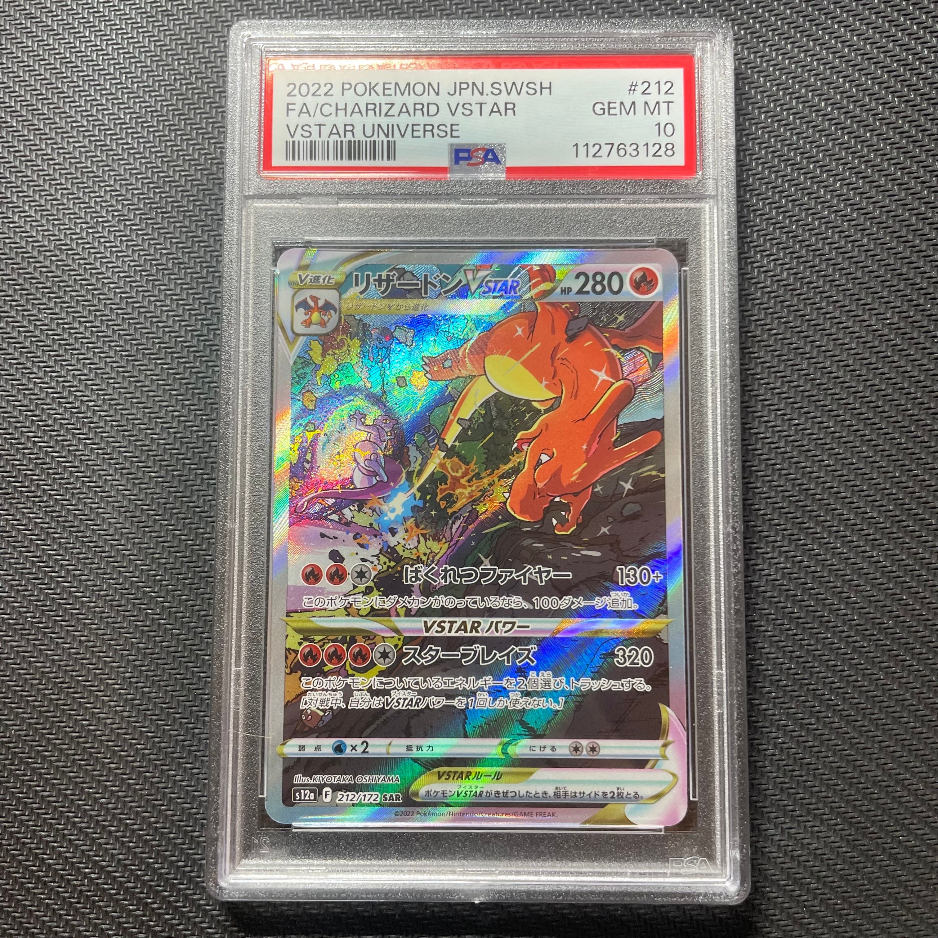 リザードンVSTAR SAR[s12a 212/172](ハイクラスパック「VSTARユニバース」)