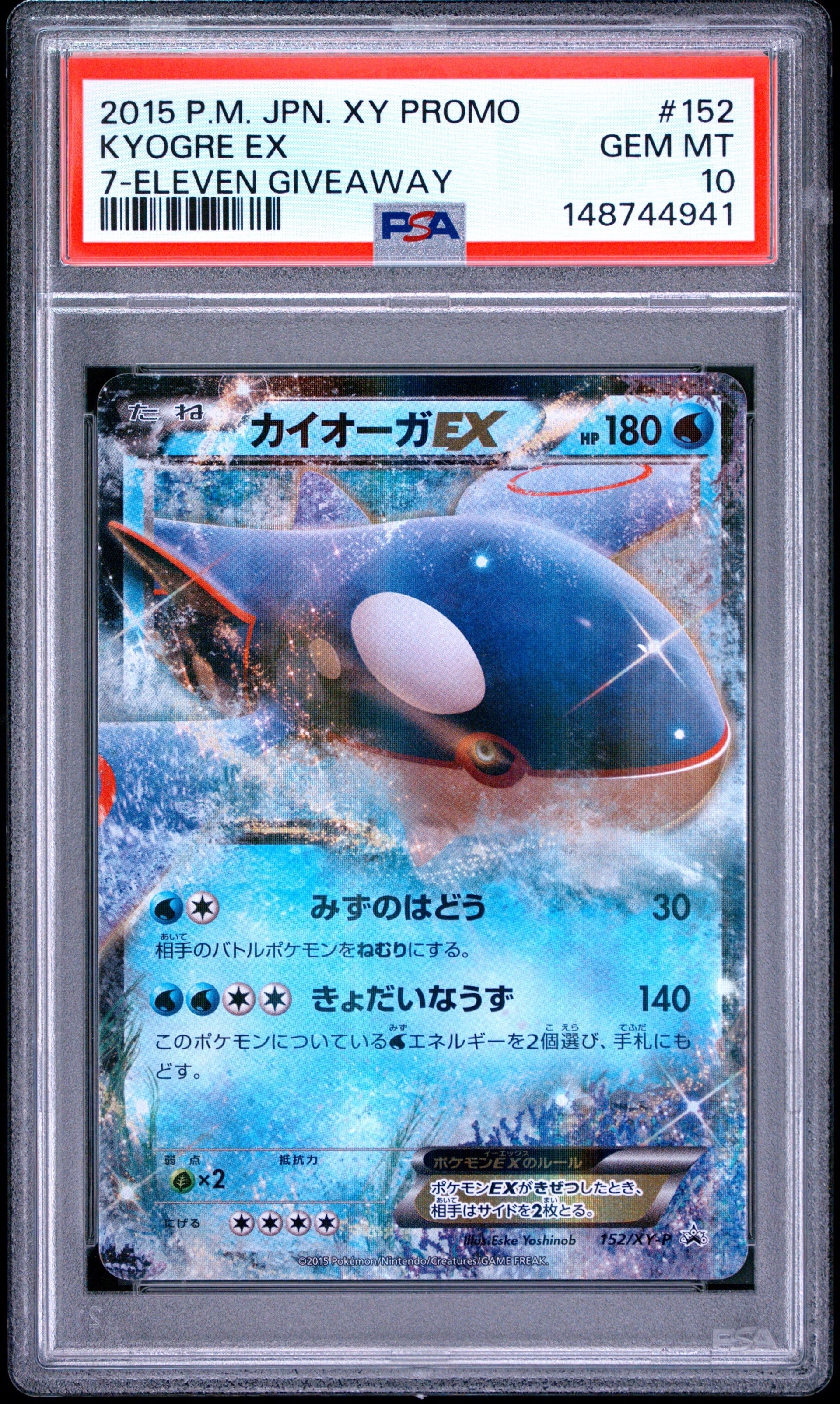 PSA10】カイオーガEX P [XY-P 152](プロモーションカード