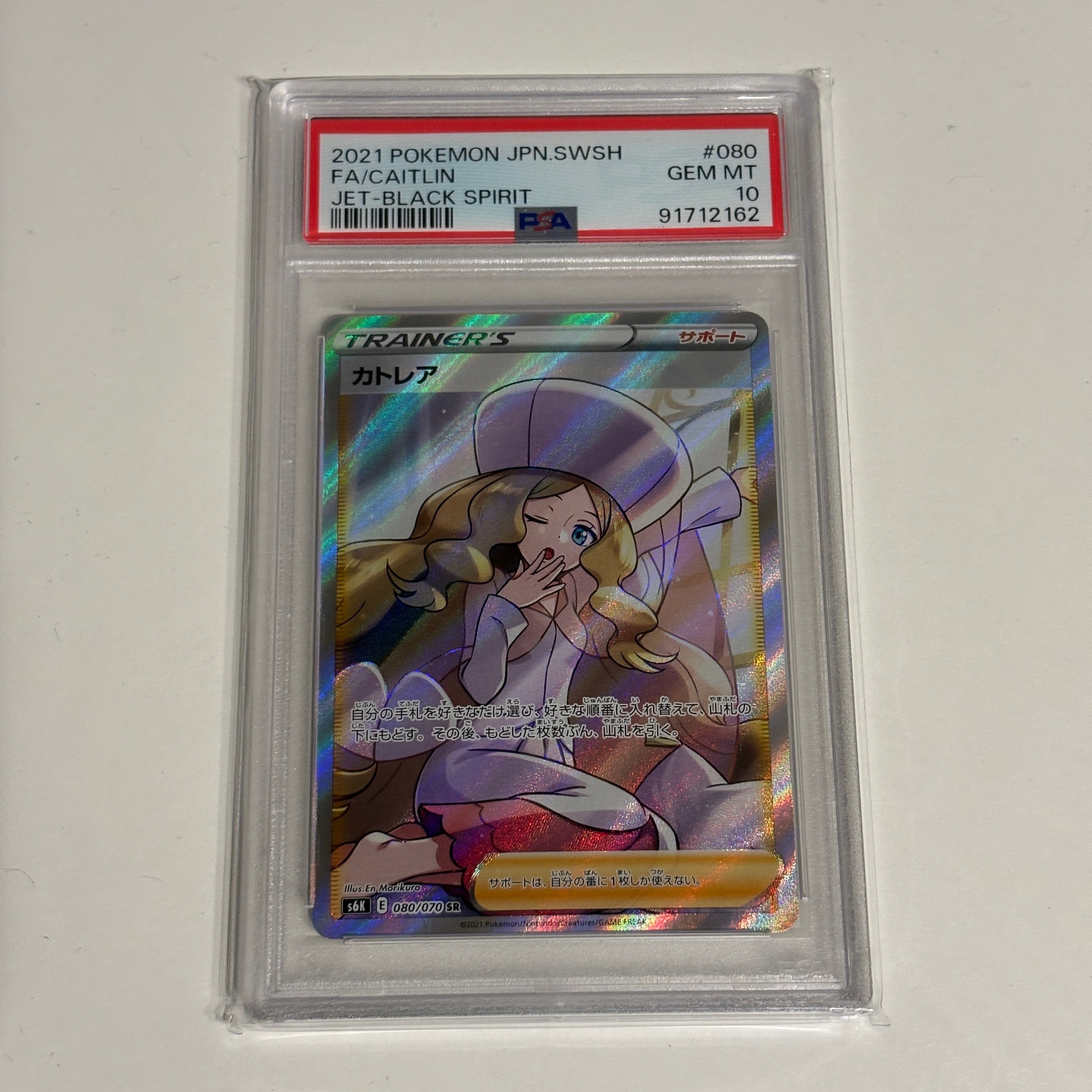 PSA10】カトレア SR[S6K 080/070](拡張パック「漆黒のガイスト」) 1枚