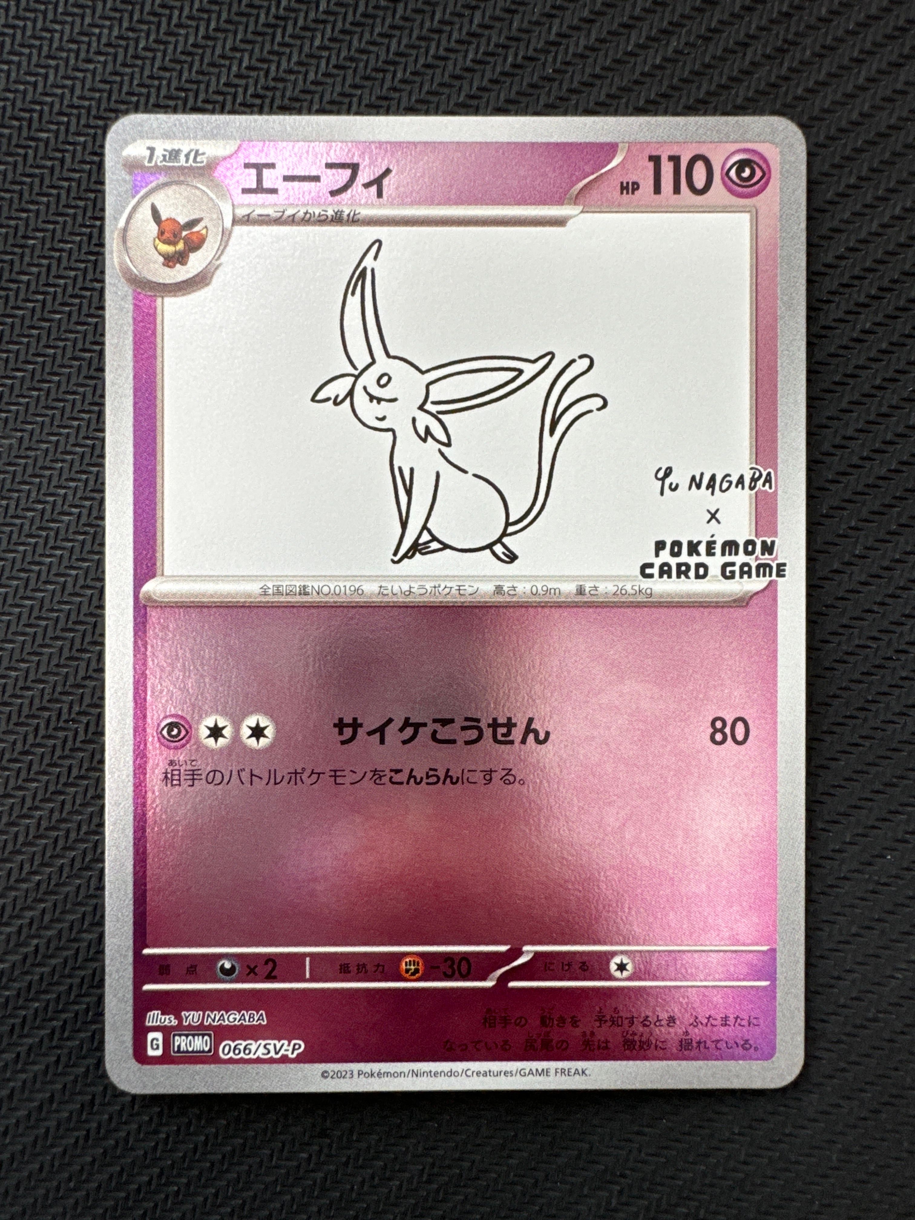エーフィ: プロモ [SV-P 066](「YU NAGABA×ポケモンカードゲーム」プロモーションカード「SV-P」)