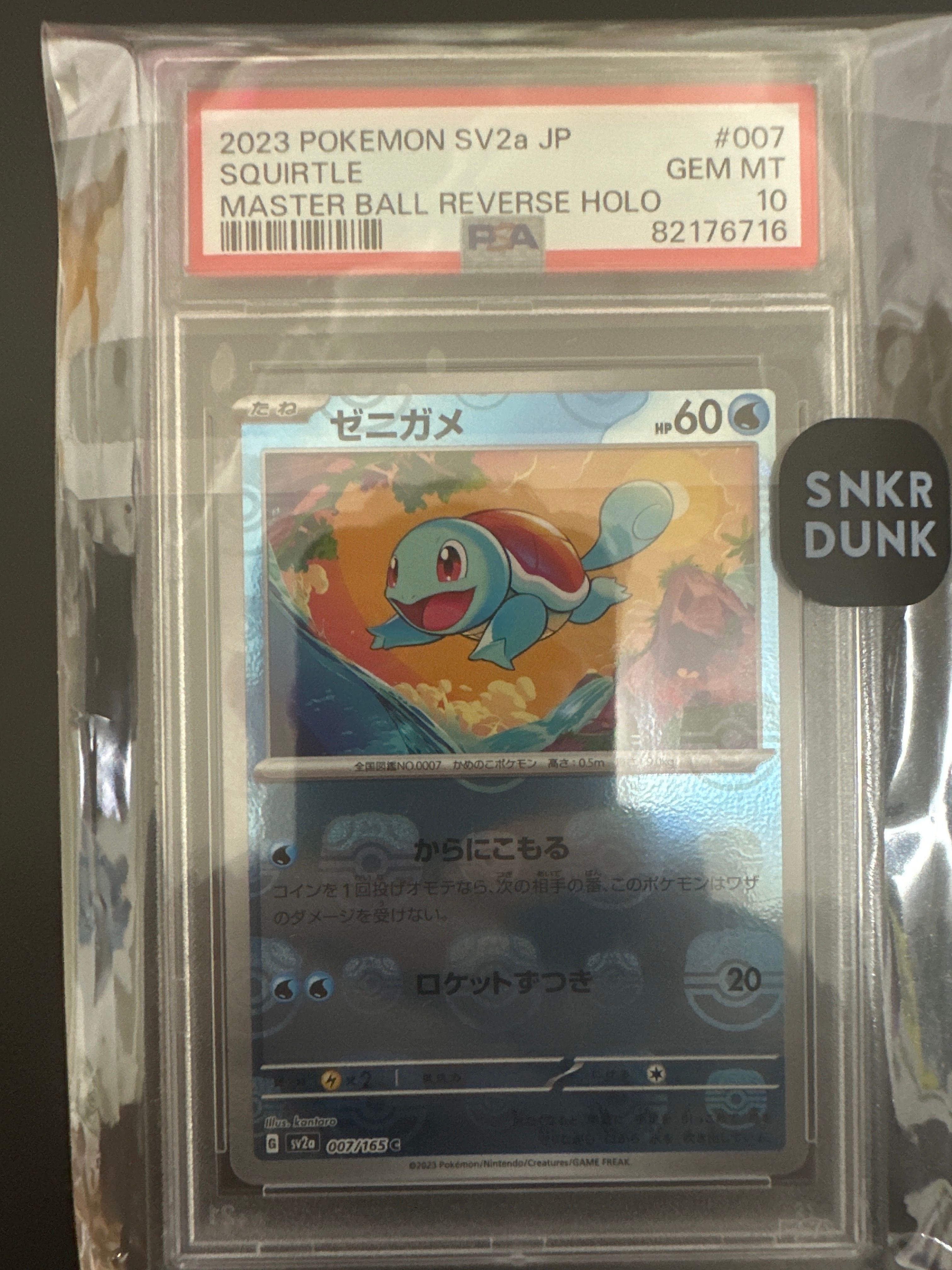 ゼニガメ C: マスターボールミラー[SV2a 007/165](強化拡張パック「ポケモンカード151」)
