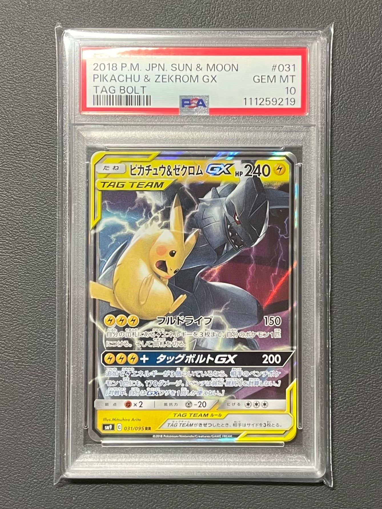 ピカチュウ&ゼクロムGX RR [SM9 031/095](拡張パック「タッグボルト」)