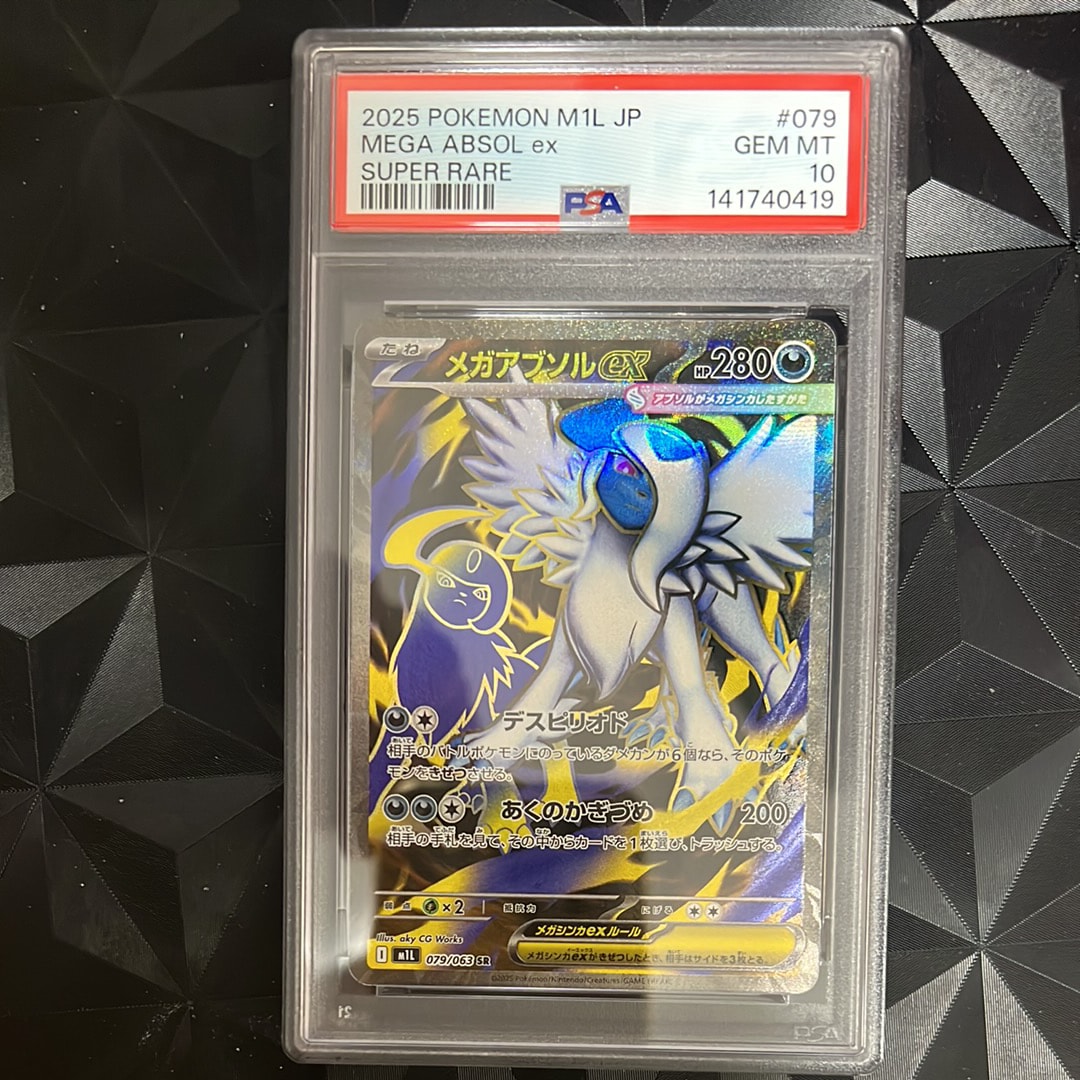 メガアブソルex SR [M1L 079/063](拡張パック「メガブレイブ」)
