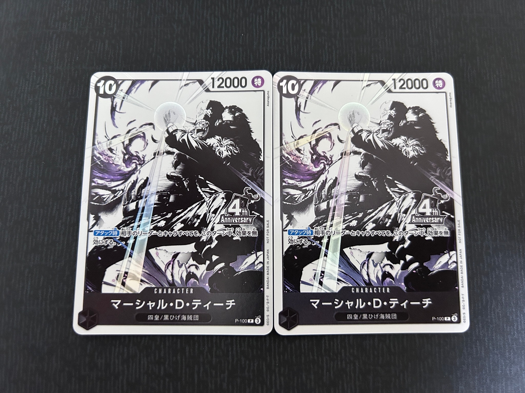 マーシャル・D・ティーチ P [P-100](プロモーションカード「4周年!四皇トレジャーゲットキャンペーンパック」)