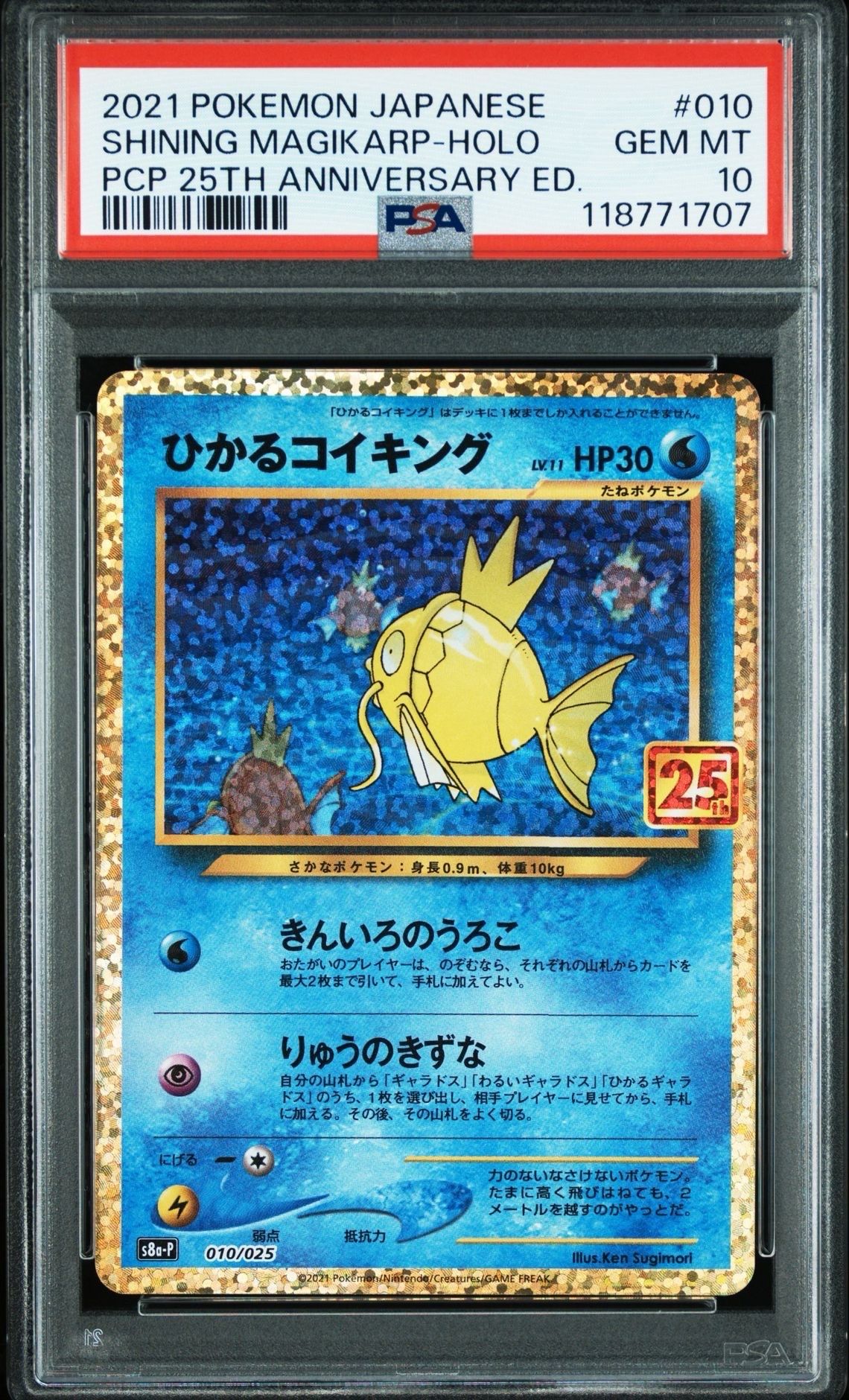 ひかるコイキング: プロモ[S8a-P 010/025](プロモカードパック 25th ANNIVERSARY edition)