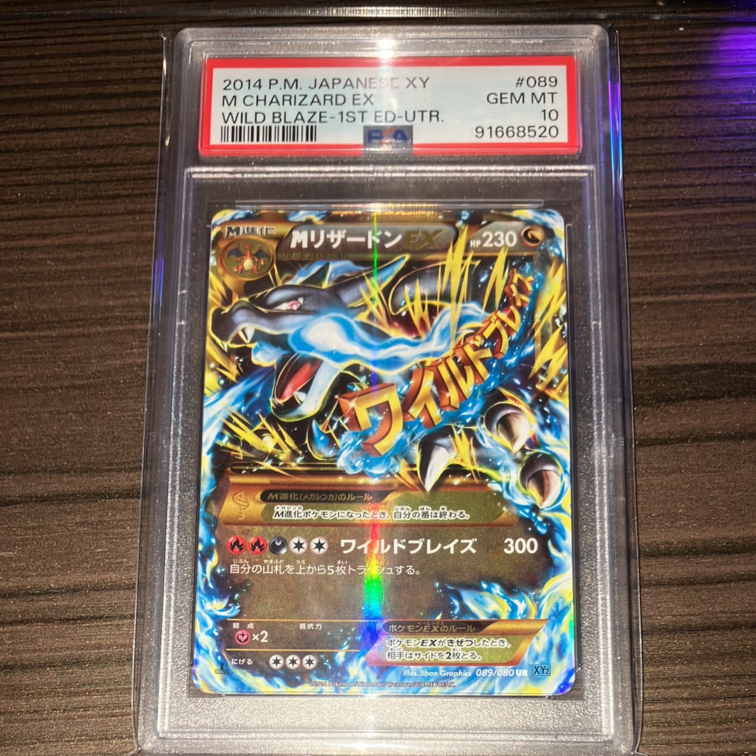 MリザードンEX UR :1ED [XY2 089/080](拡張パック「ワイルドブレイズ」)