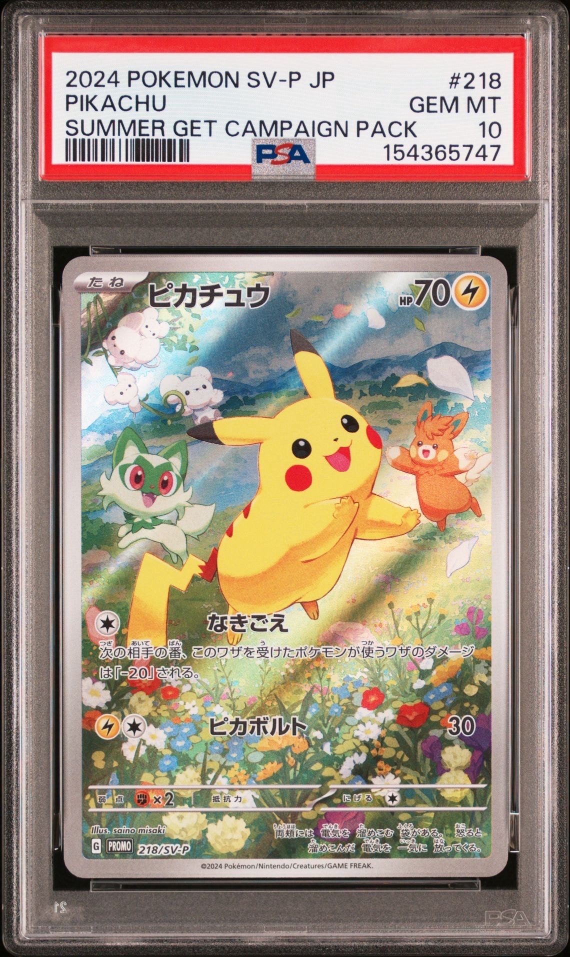 ピカチュウ P [SV-P 218](プロモカードパック「ポケカの夏がキタ!プロモカードGetキャンペーン!」)