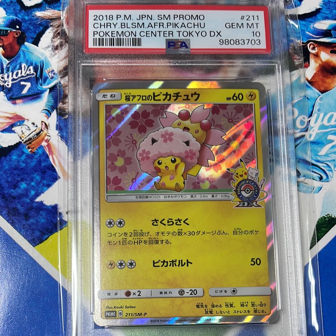 桜アフロのピカチュウ: プロモ[SM-P 211](プロモーションカード「SM-P」)