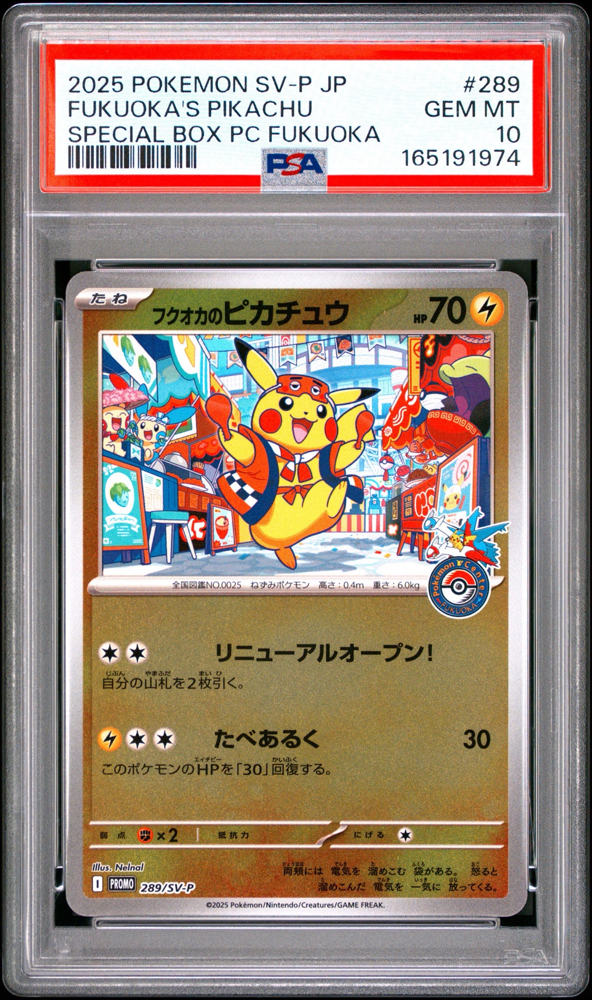 フクオカのピカチュウ P [SV-P 289](スペシャルBOX「ポケモンセンター