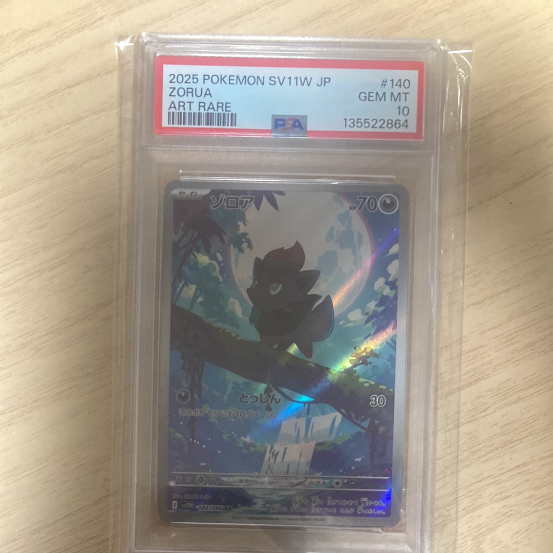 PSA10】ゾロア AR [SV11W 140/086](拡張パック「ホワイトフレア」) 1枚