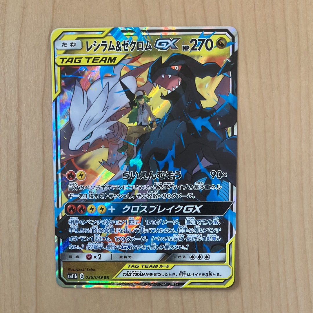 レシラム＆ゼクロムGX (N) RR[SM11b 036/049](強化拡張パック