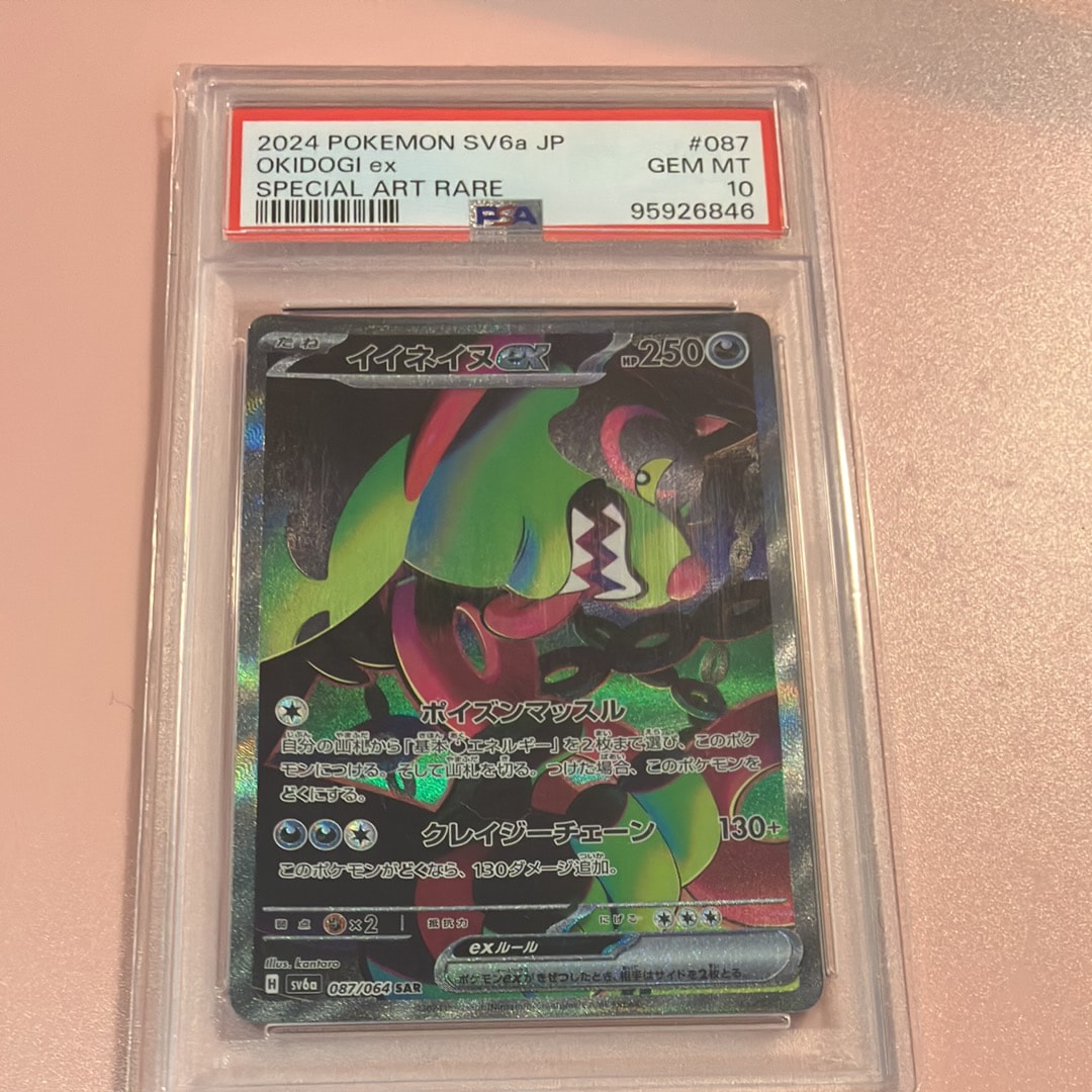 2024ポケモンカード イイネイヌex sv6a sar 087/063 sar 901da90b46c5a94017dd527b2ed9ba