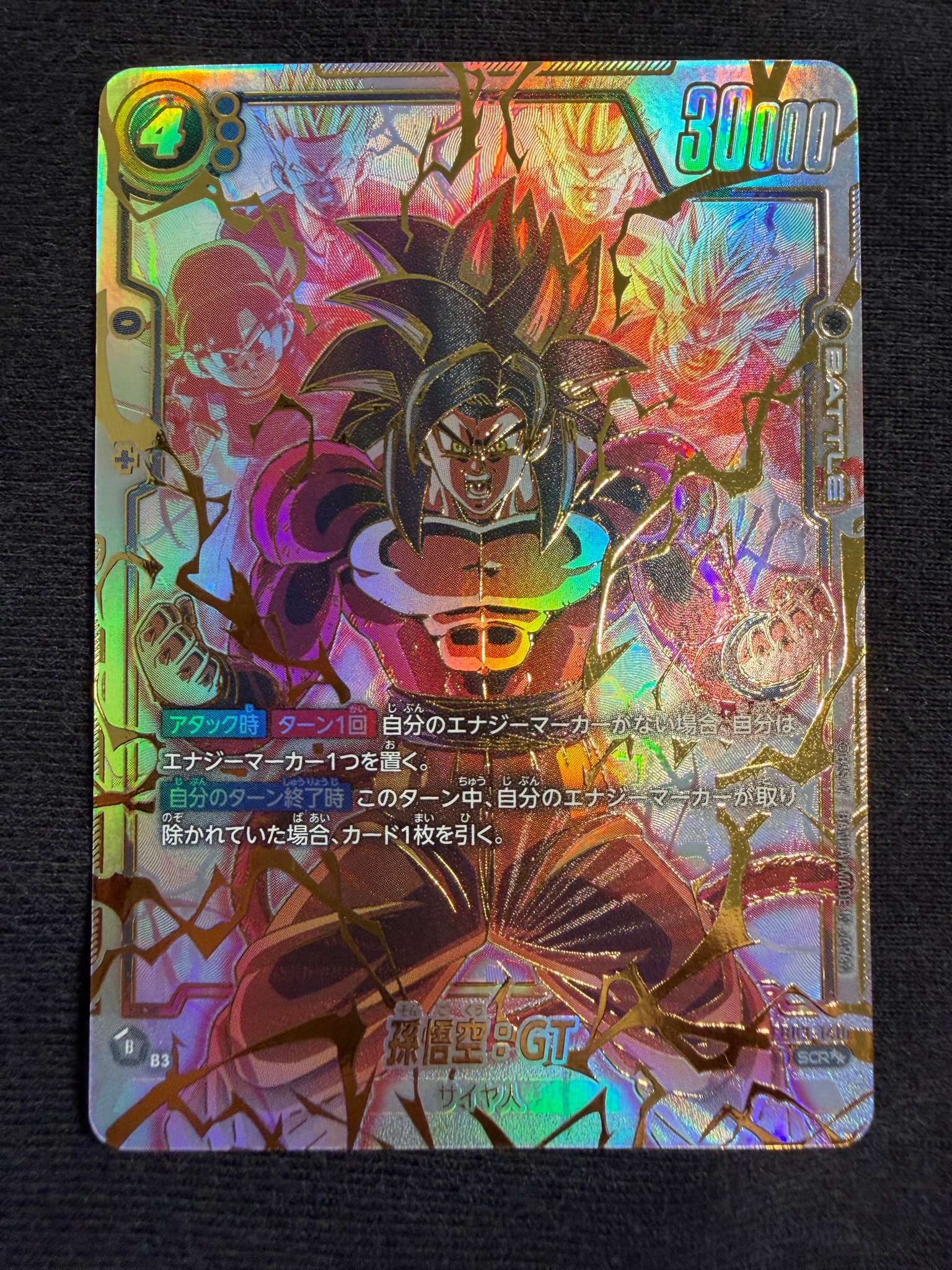 孫悟空：GT SCR (4悟空GT) [FB03-140](フュージョンワールド