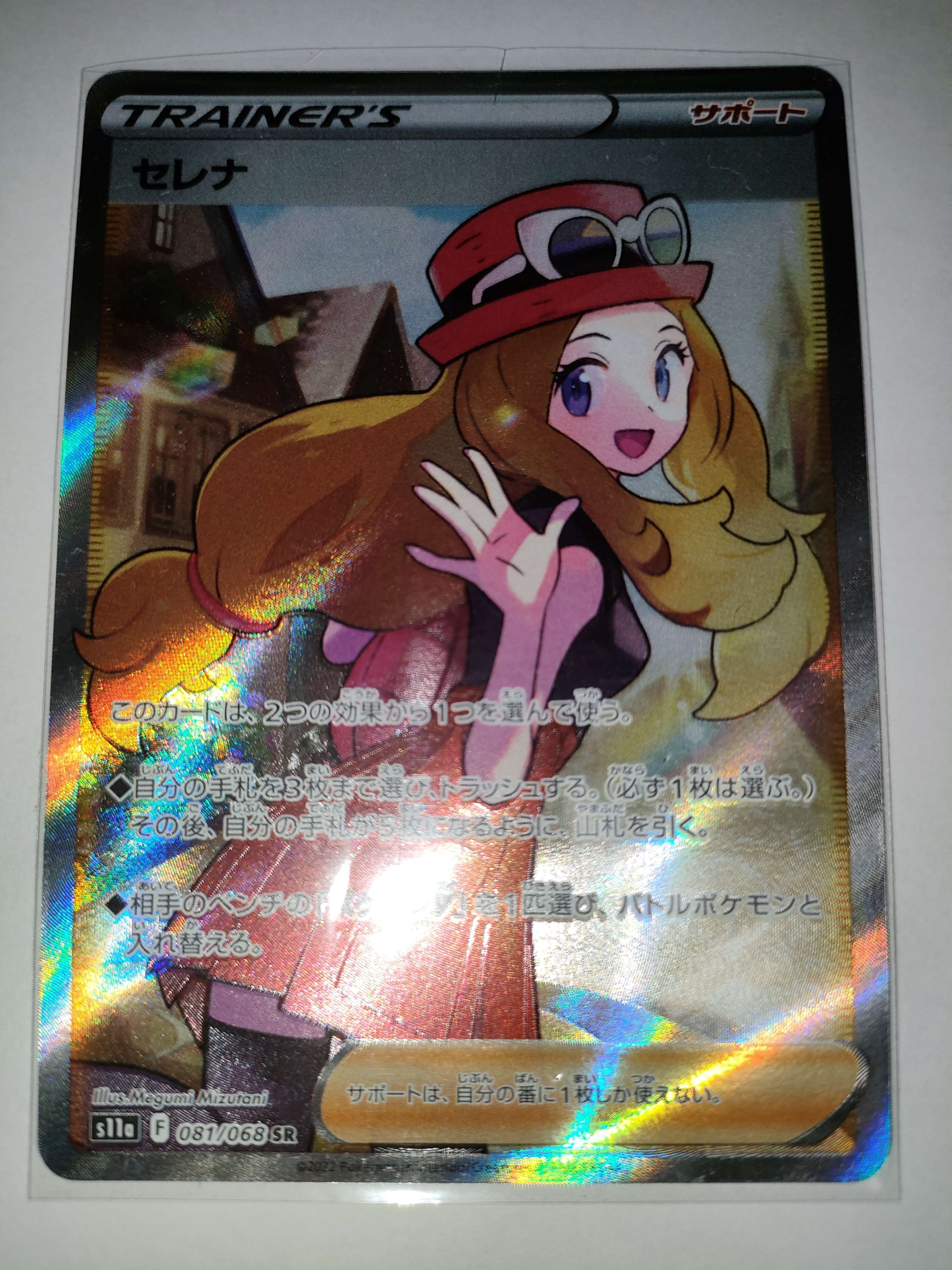 セレナ SR [s11a 081/068](強化拡張パック『白熱のアルカナ』)