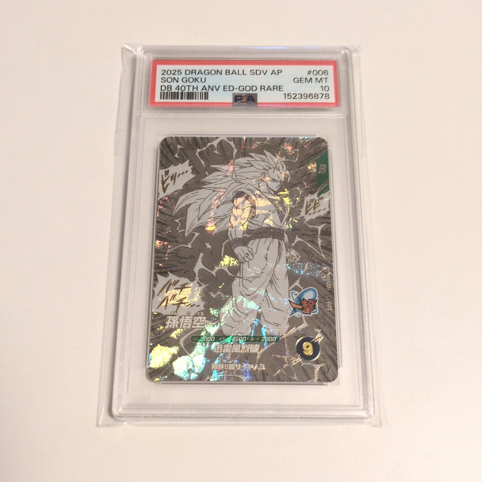孫悟空 GDR [APT-006](アドバンスパック「ドラゴンボール 40th