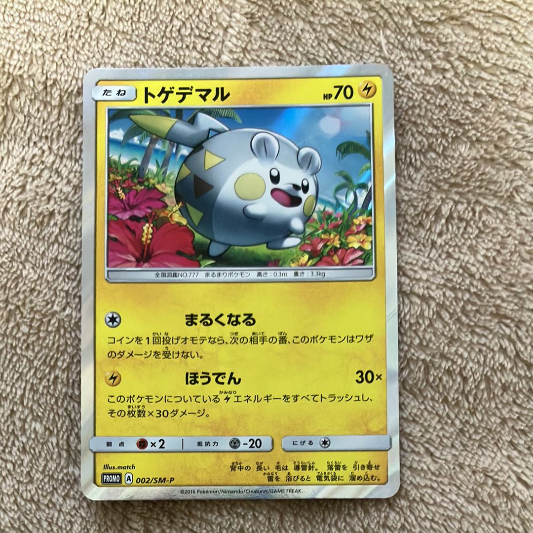 トゲデマル P [SM-P 002](サン&ムーン スペシャルセット「トゲデマル」)
