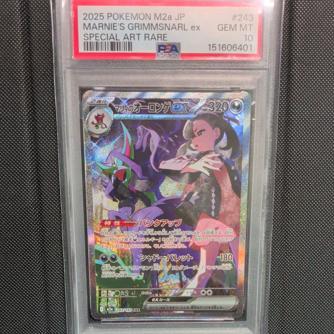 PSA10】マリィのオーロンゲex SAR [M2a 243/193](ハイクラスパック