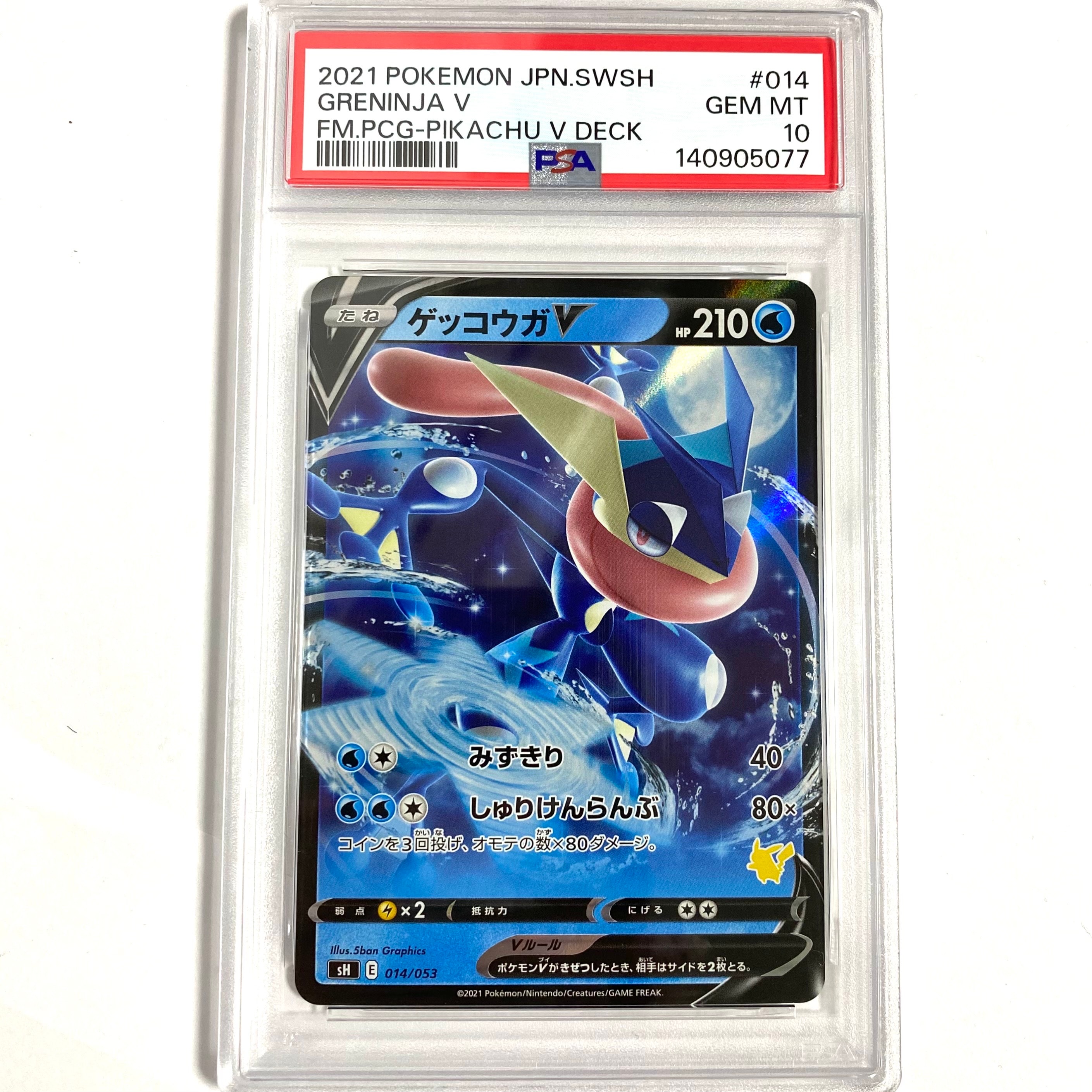 ゲッコウガV [SH 014/053](ファミリーポケモンカードゲーム「ピカチュウV」)