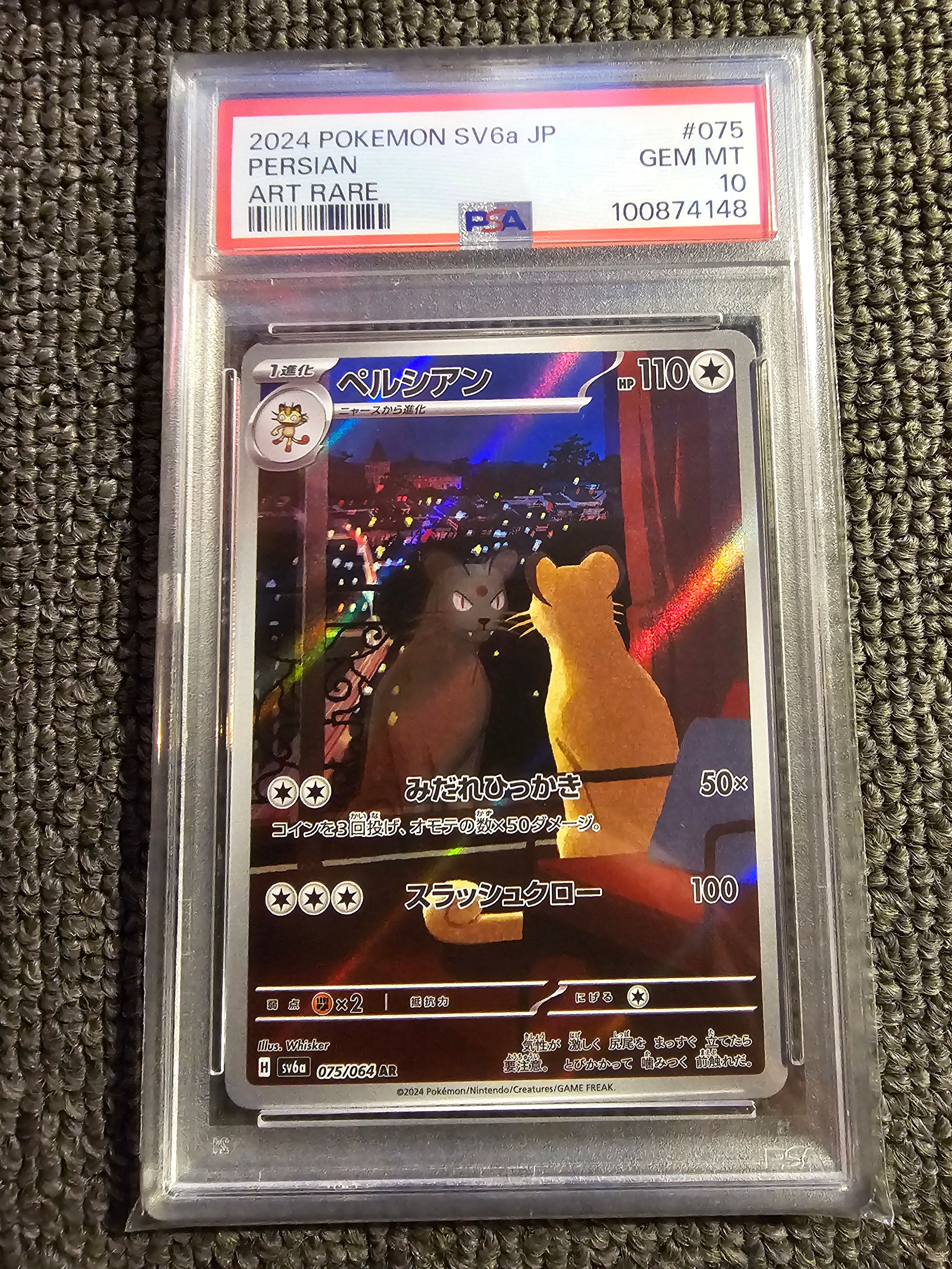 ペルシアン AR [SV6a 075/064](強化拡張パック「ナイトワンダラー」)