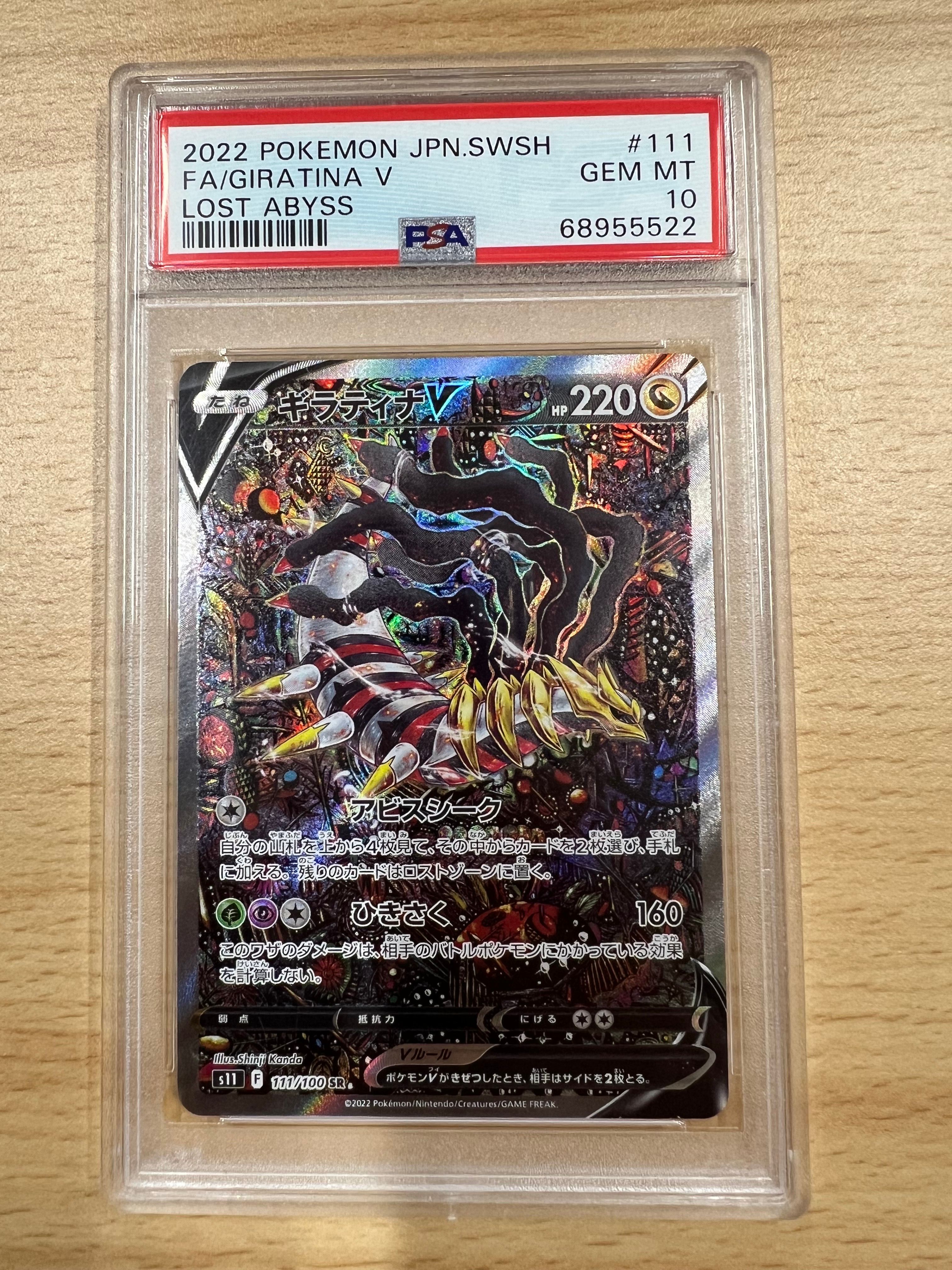 ギラティナV SR: SA[S11 111/100](拡張パック「ロストアビス」)