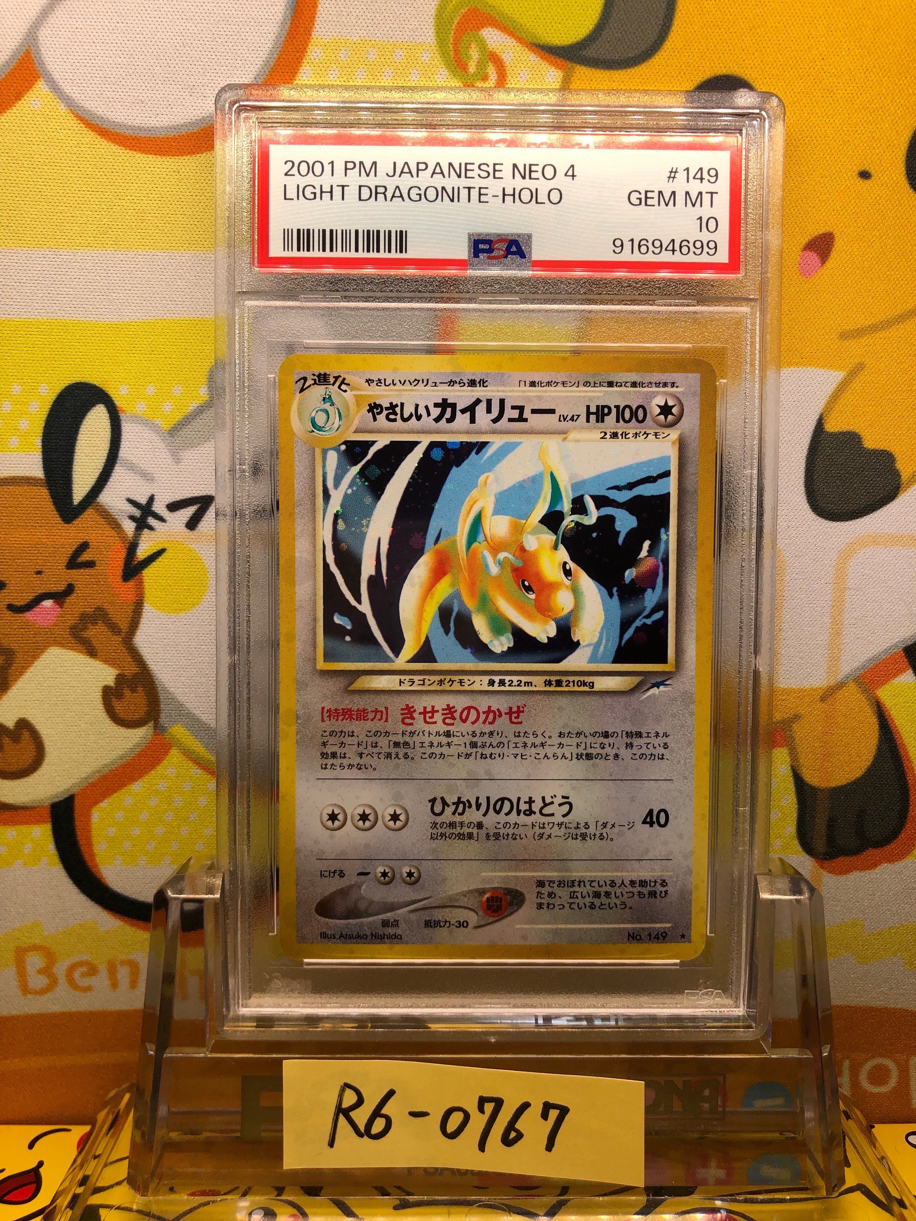 やさしいカイリュー ★ : 旧裏 [neo4 No.149](ポケモンカード★neo 拡張パック「闇、そして光へ...」)