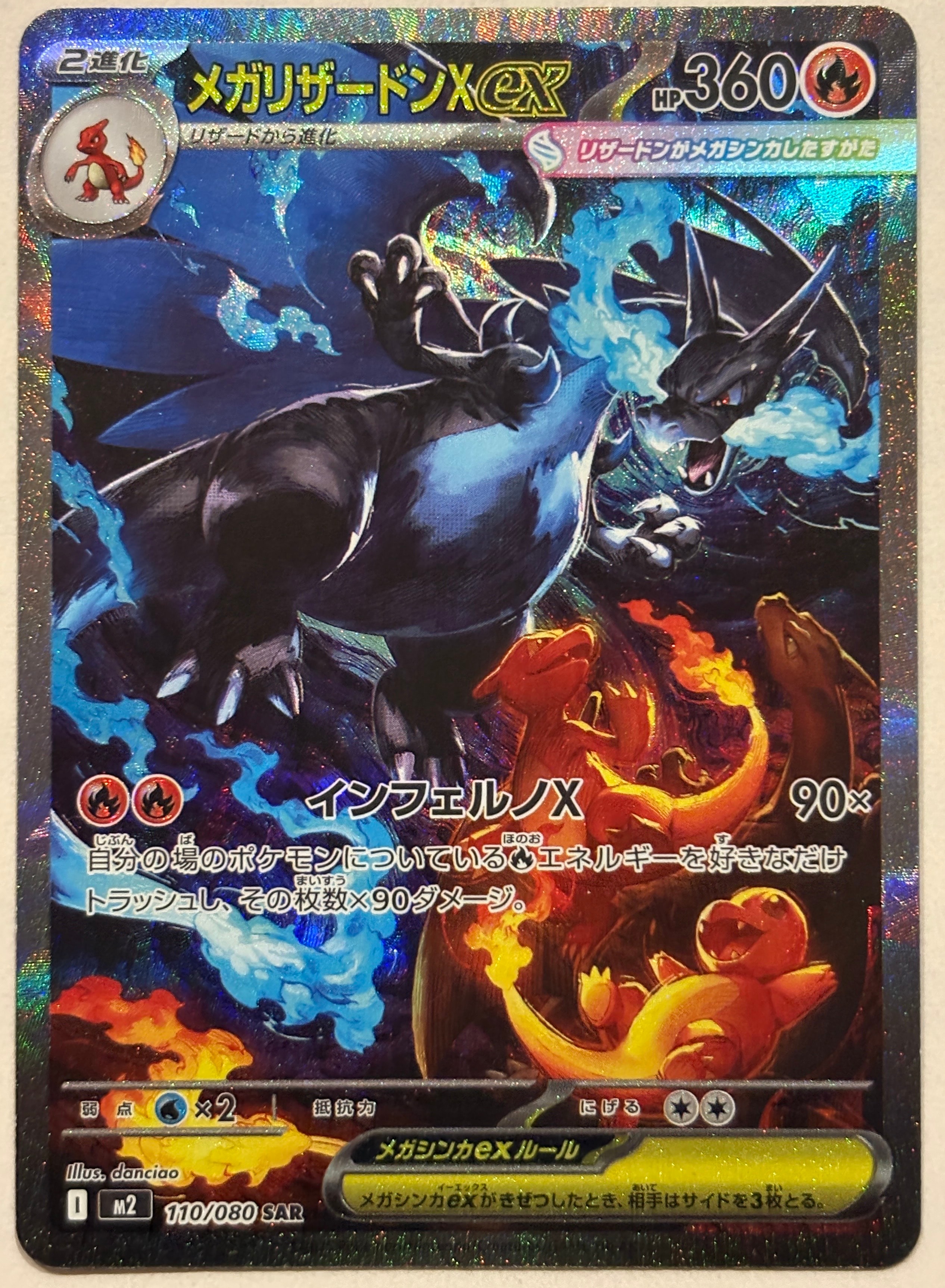メガリザードンXex SAR [M2 110/080](拡張パック「インフェルノX」)