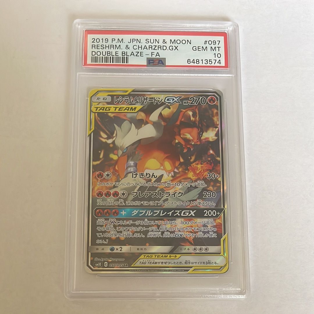 レシラム&リザードンGX SR: SA[SM10 097/095](拡張パック「ダブルブレイズ」)