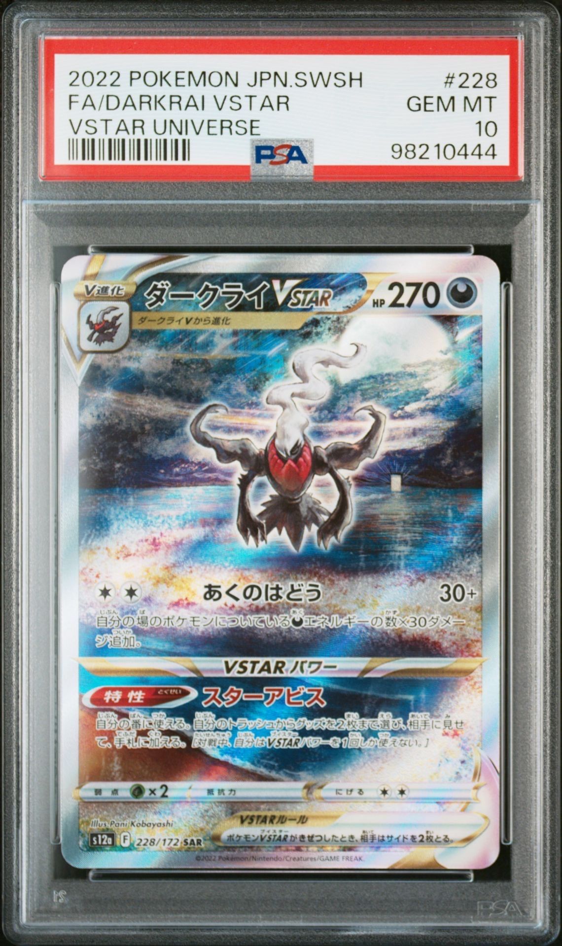 ダークライVSTAR SAR[s12a 228/172](ハイクラスパック「VSTARユニバース」)
