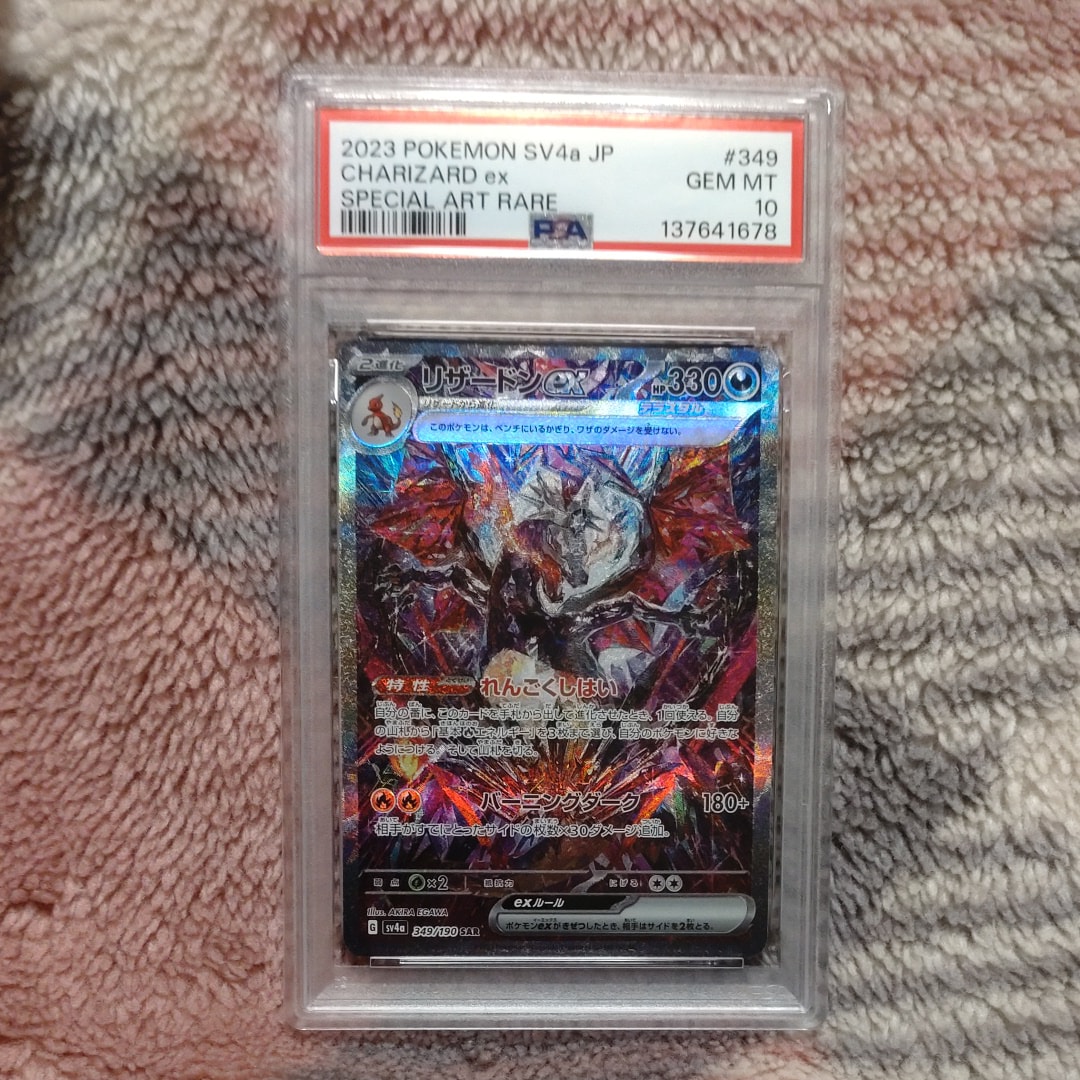 リザードンex SAR [SV4a 349/190](ハイクラスパック「シャイニートレジャーex」)