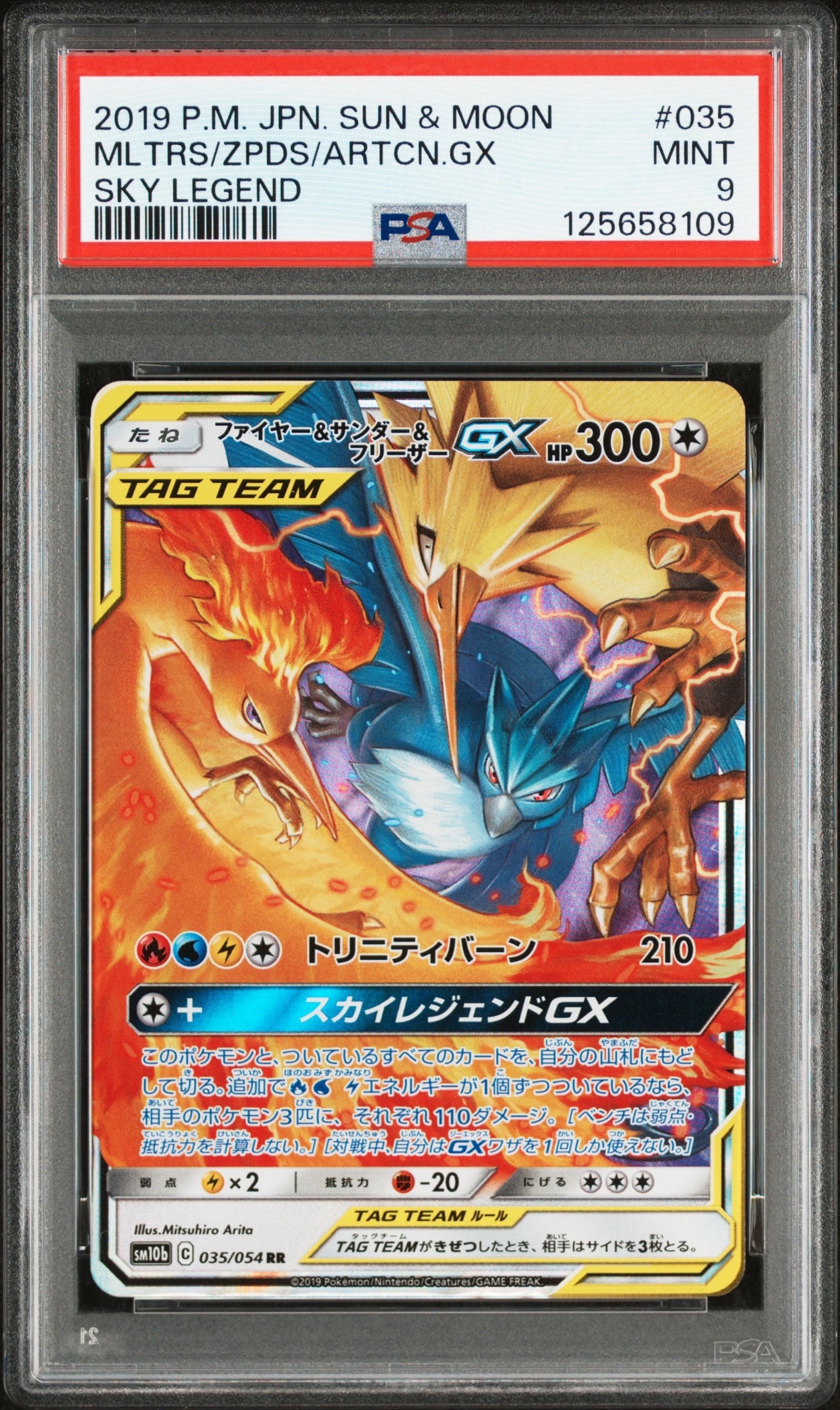 PSA10】ファイヤー&サンダー&フリーザーGX RR [SM10b 035/054](強化