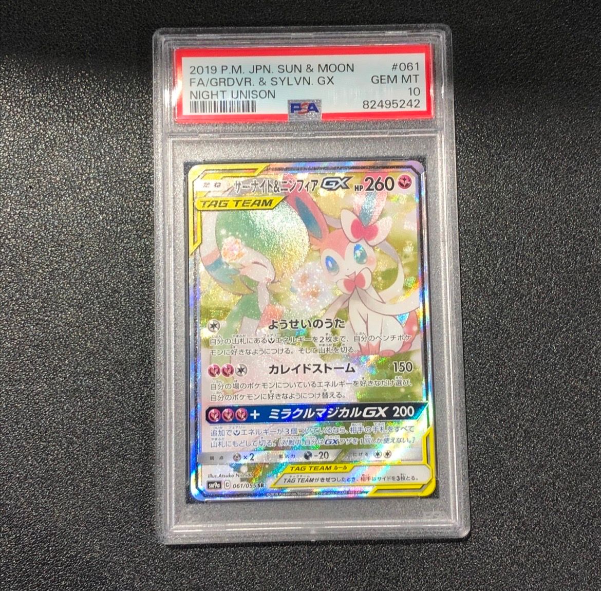 サーナイト&ニンフィアGX SR: SA[SM9a 061/055](強化拡張パック「ナイトユニゾン」)