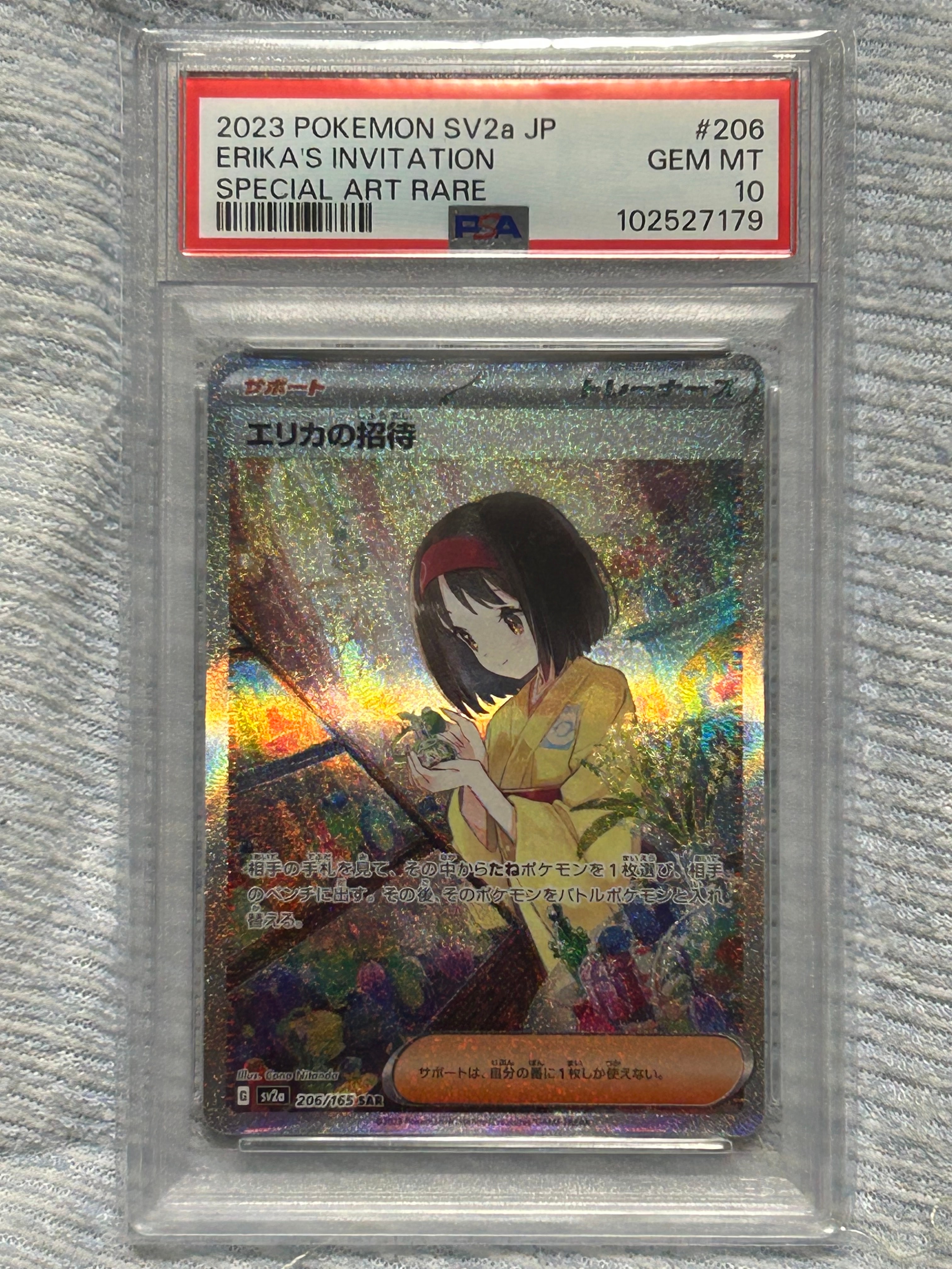 エリカの招待 SAR[SV2a 206/165](強化拡張パック「ポケモンカード151」)