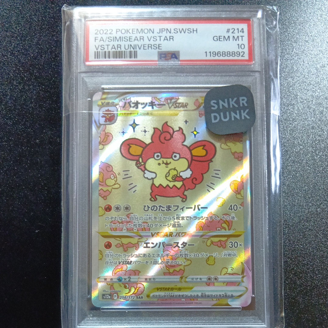 バオッキーVSTAR SAR[s12a 214/172](ハイクラスパック「VSTARユニバース」)